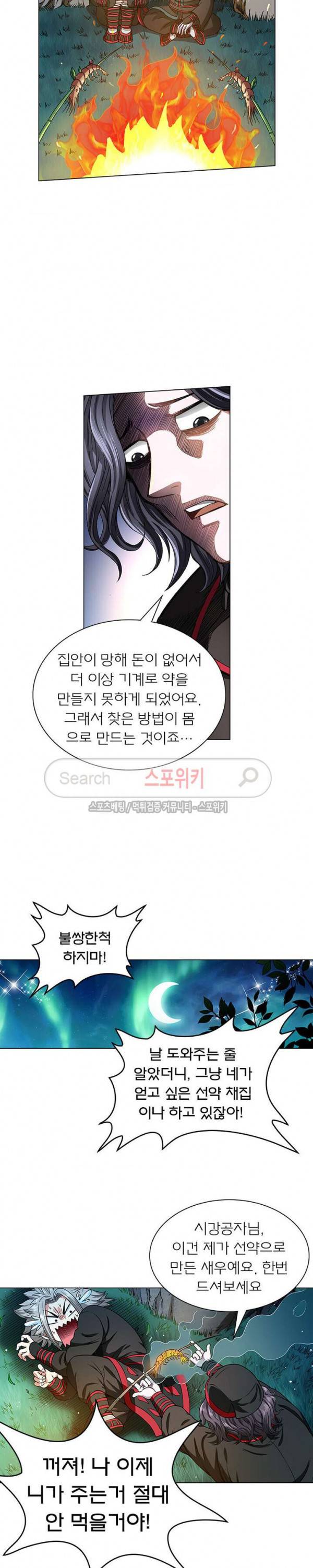 신으로 태어났습니다 47화 8