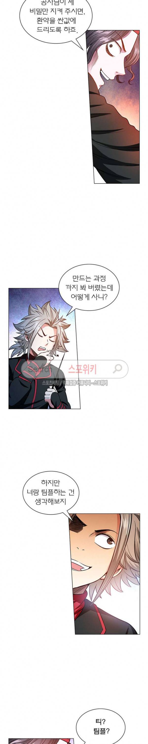 신으로 태어났습니다 47화 10
