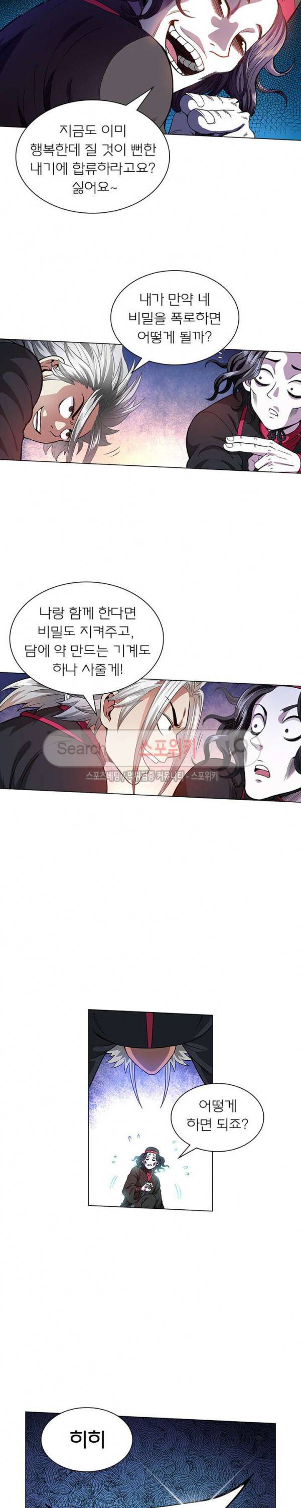 신으로 태어났습니다 47화 12