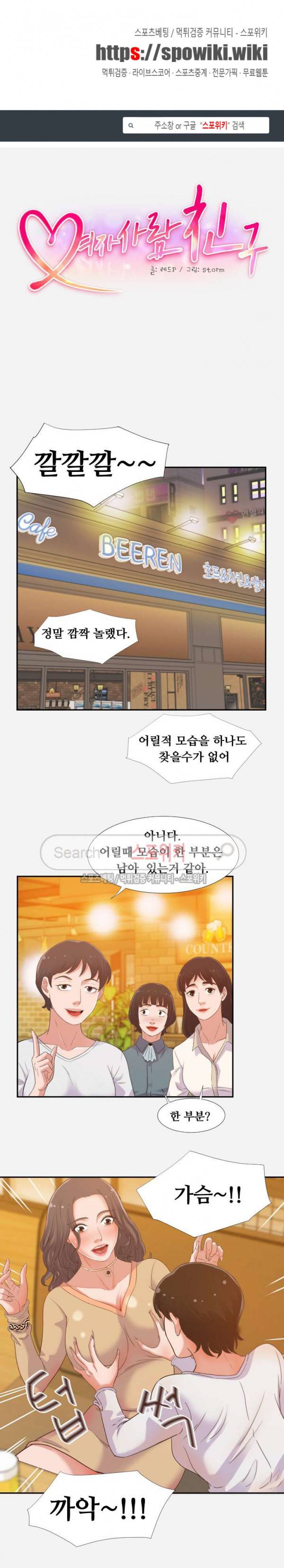 여사친 3화 1