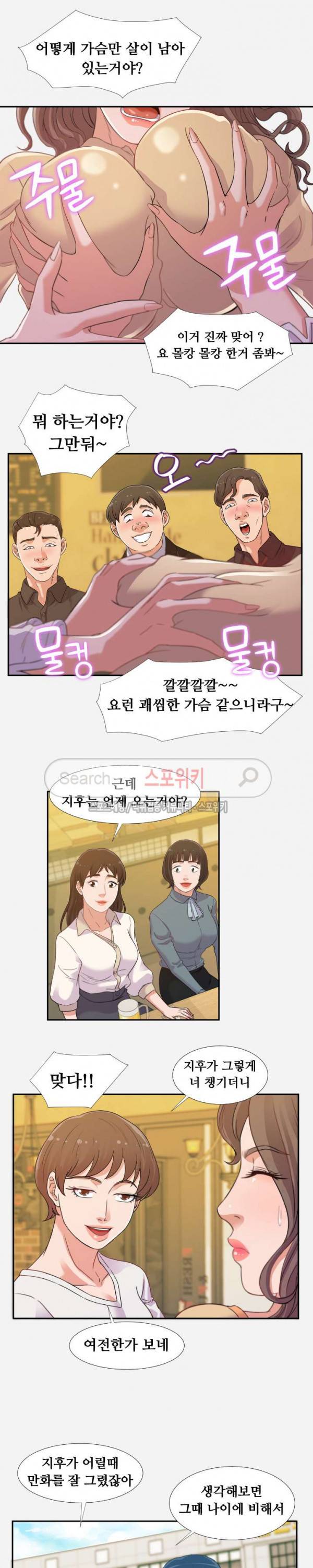 여사친 3화 2