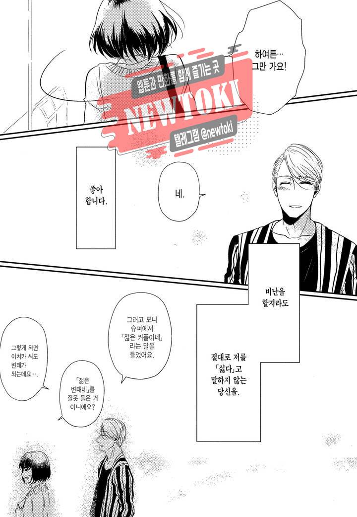 사랑이라 하기엔 기분 나빠 4화 7