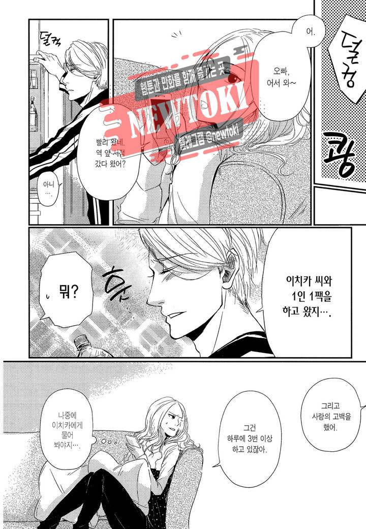사랑이라 하기엔 기분 나빠 4화 8