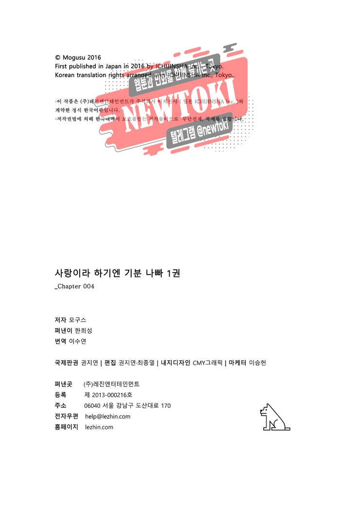 사랑이라 하기엔 기분 나빠 4화 15