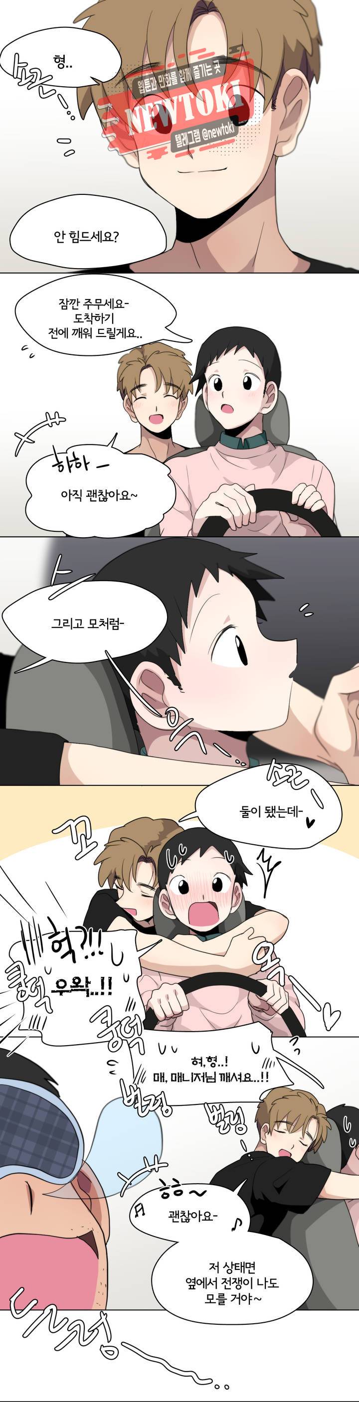 박배우X김남팬 박배우 X 김남팬 86화 2