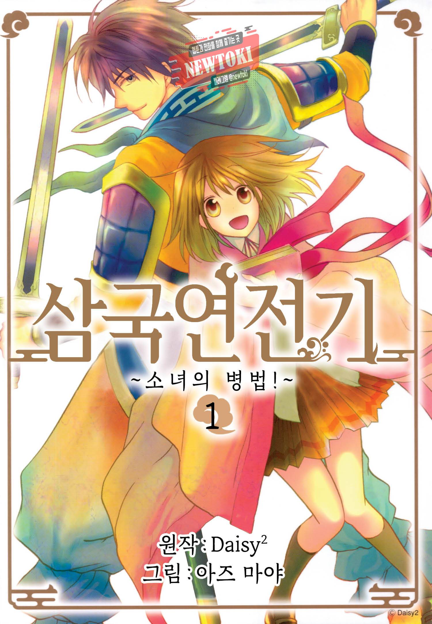 삼국연전기 1화 1