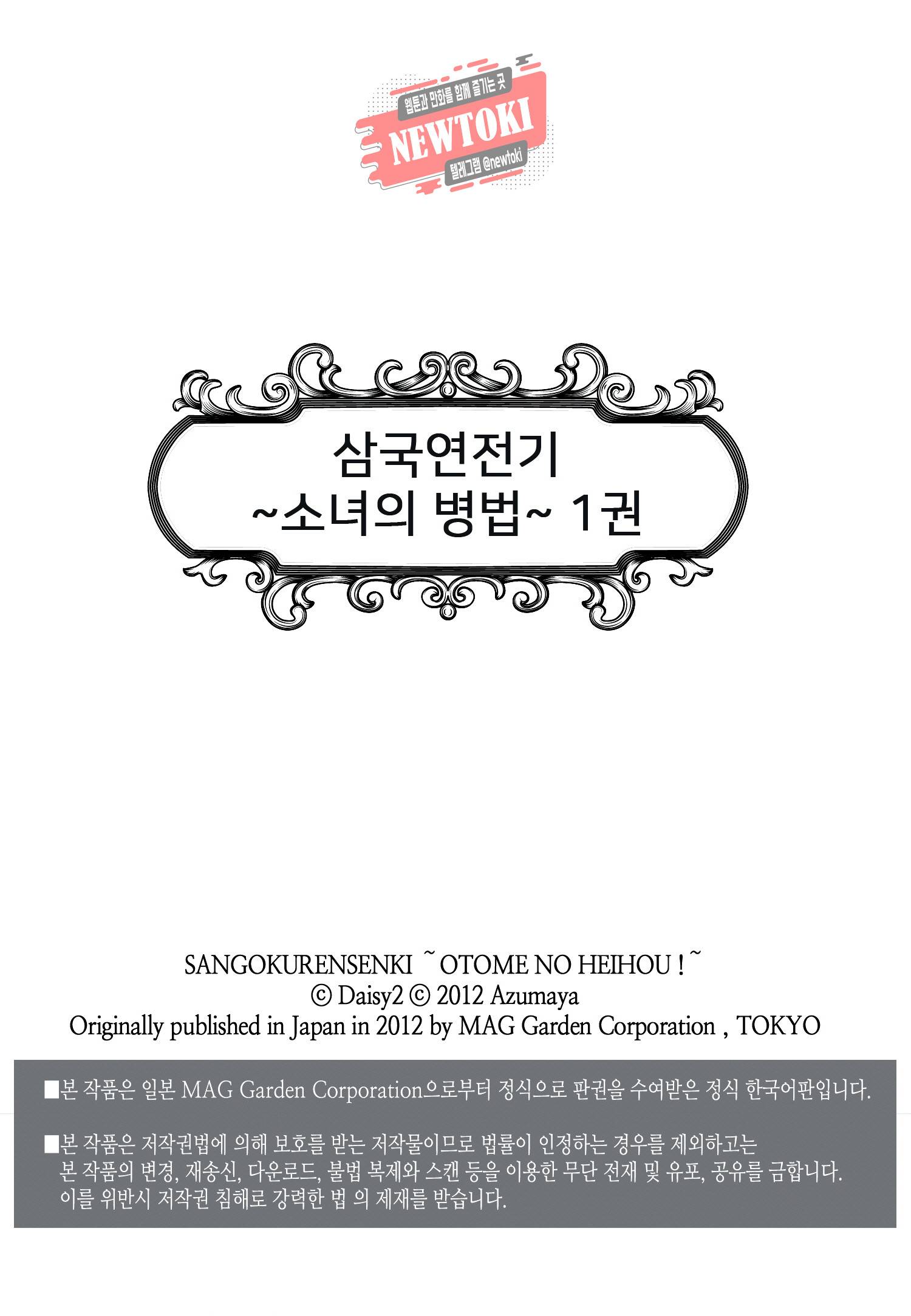 삼국연전기 1화 2
