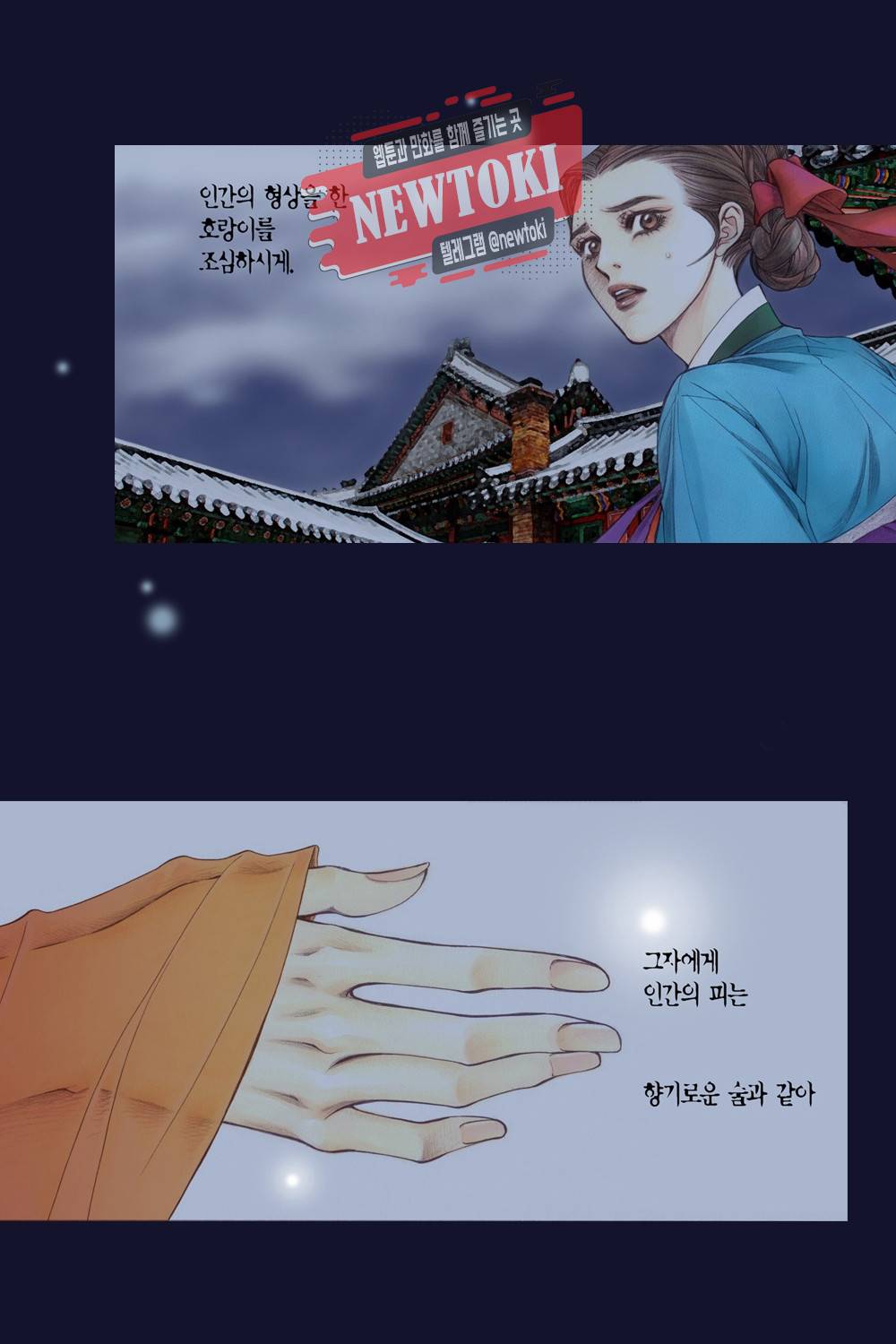 밤을 걷는 선비 1화 2