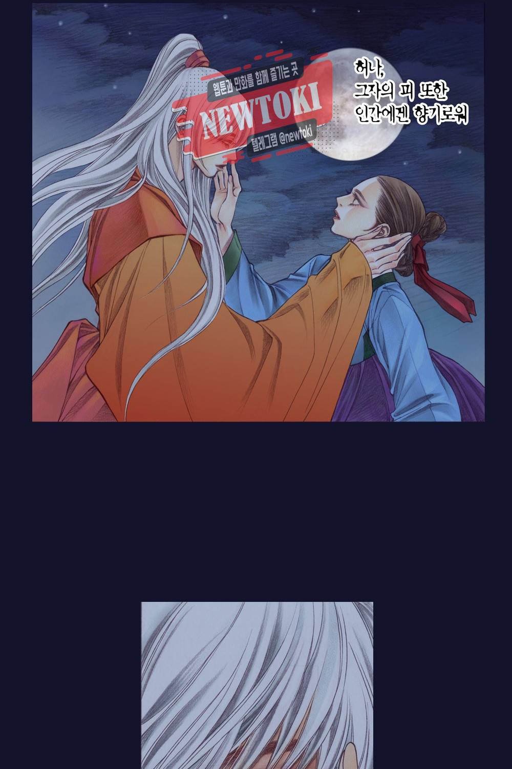 밤을 걷는 선비 1화 5