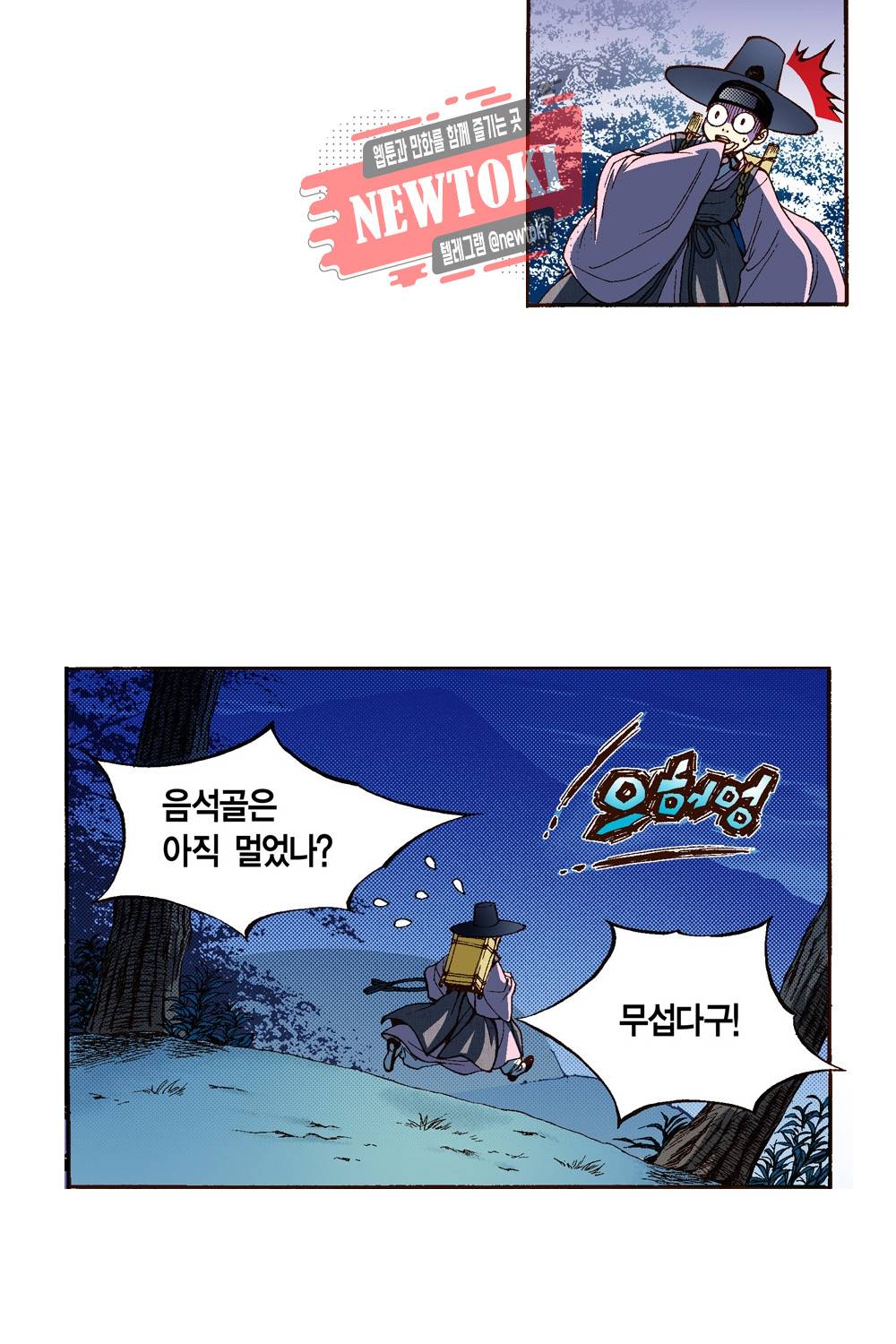밤을 걷는 선비 1화 13