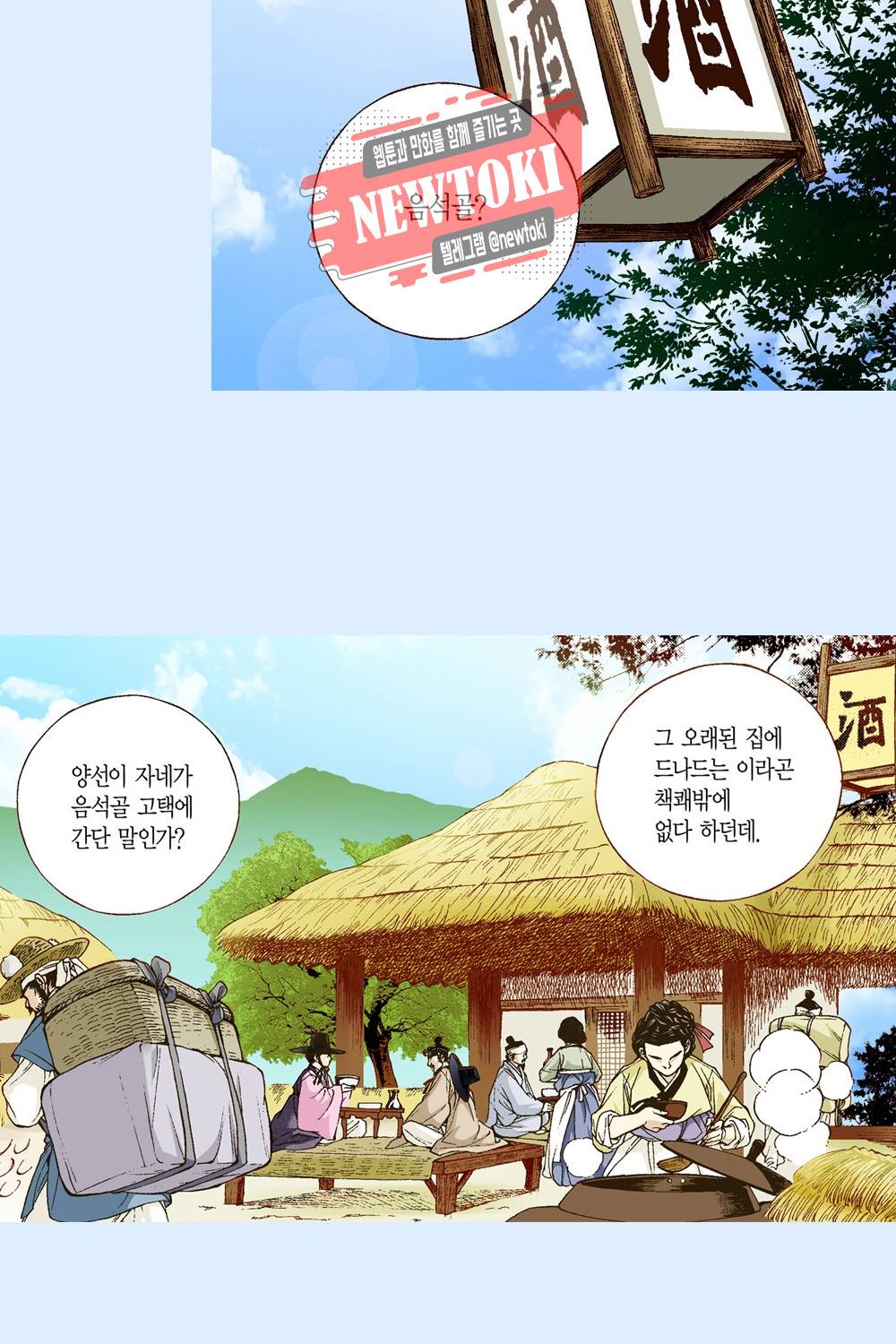 밤을 걷는 선비 1화 15