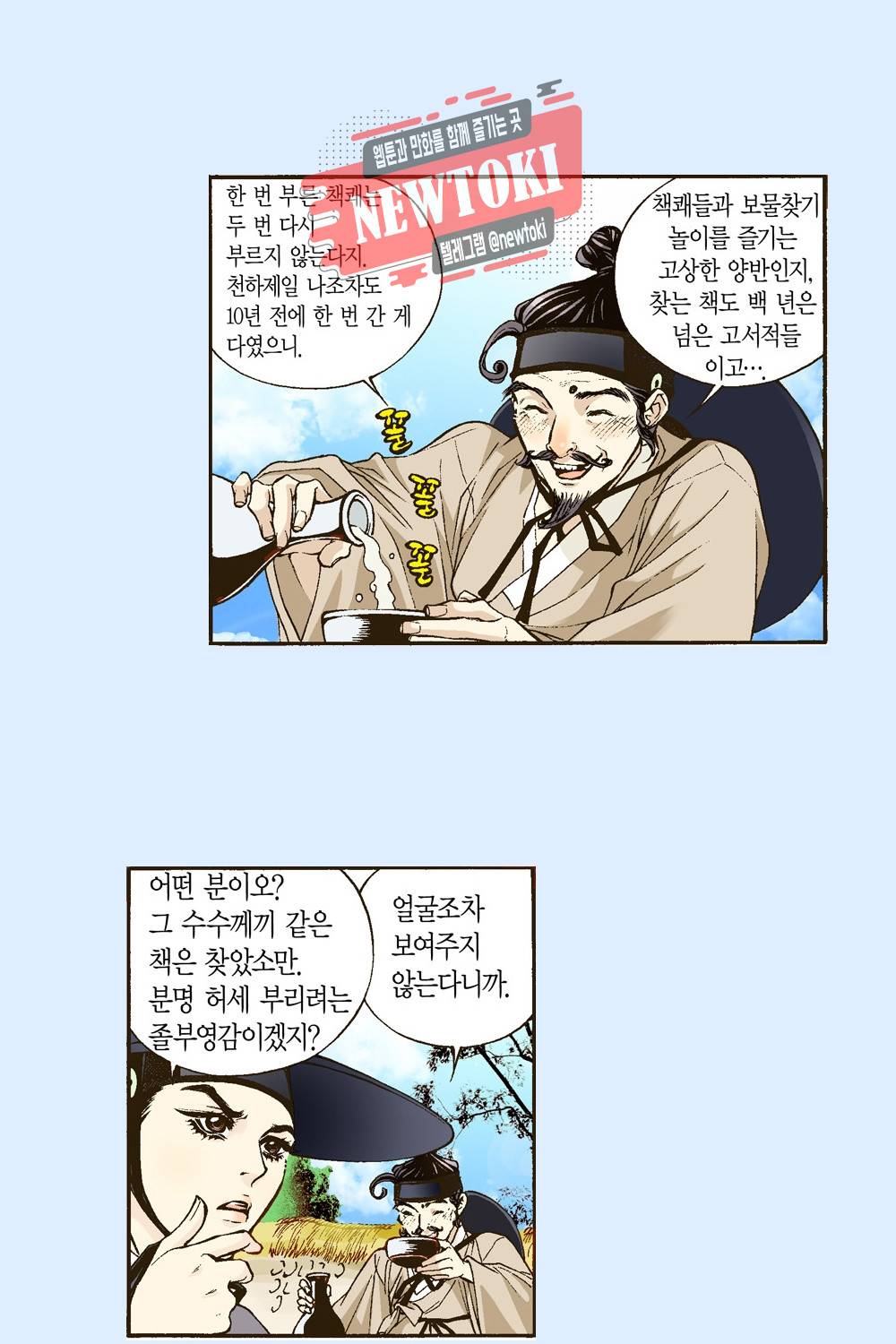 밤을 걷는 선비 1화 16