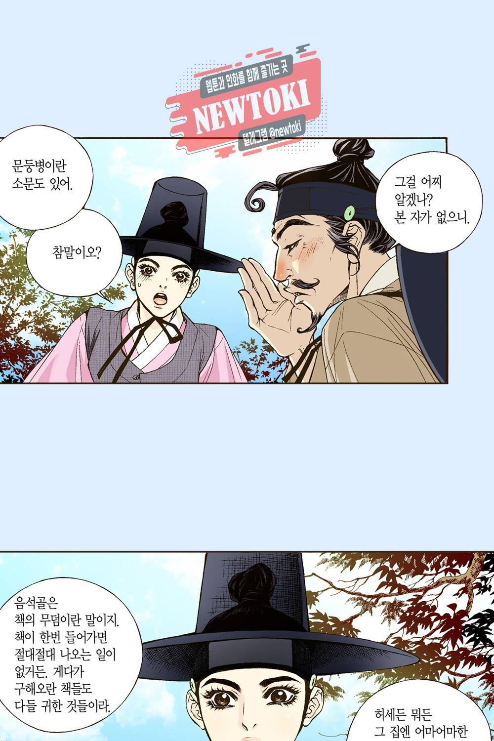 밤을 걷는 선비 1화 17