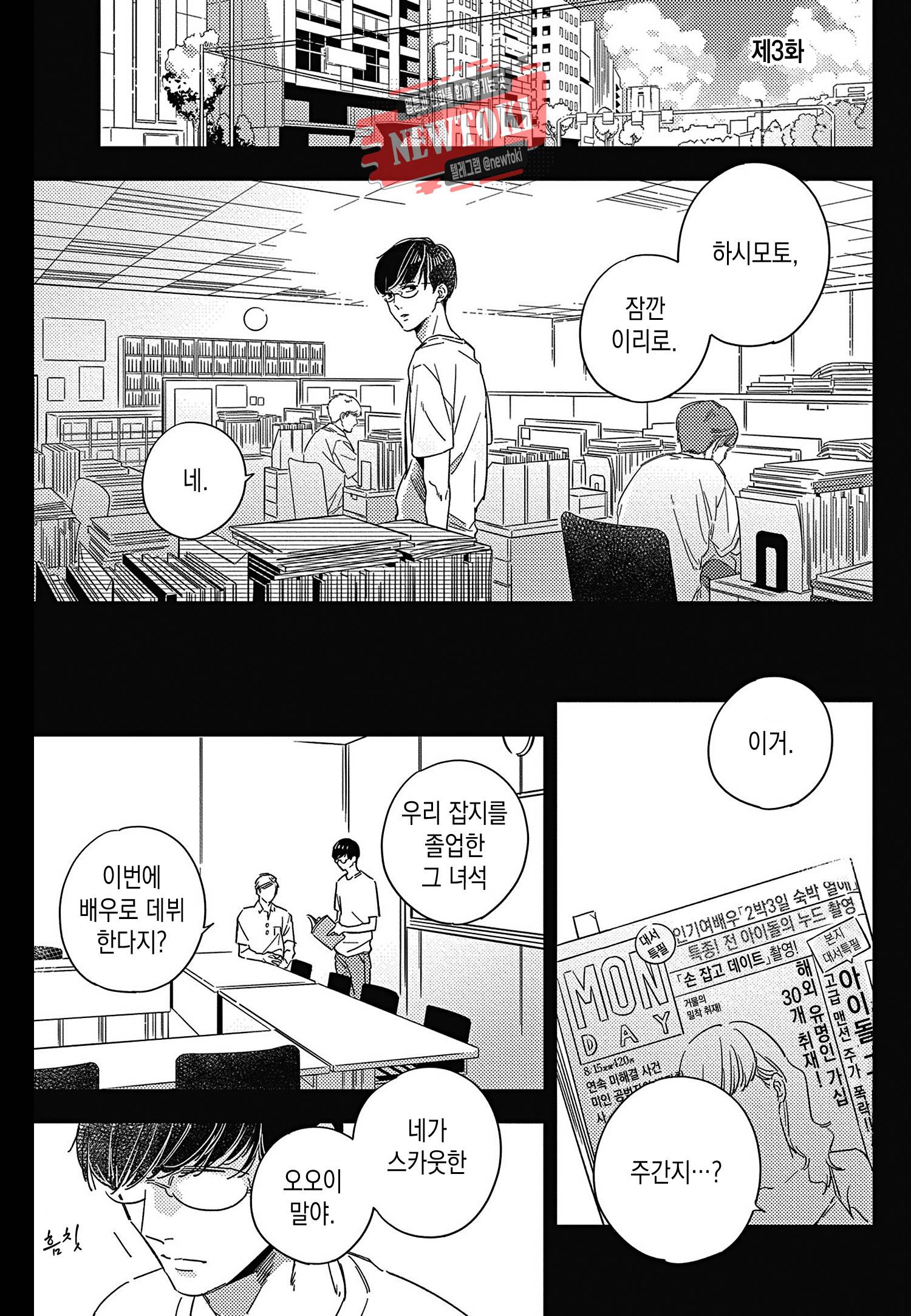introduction 3화 3