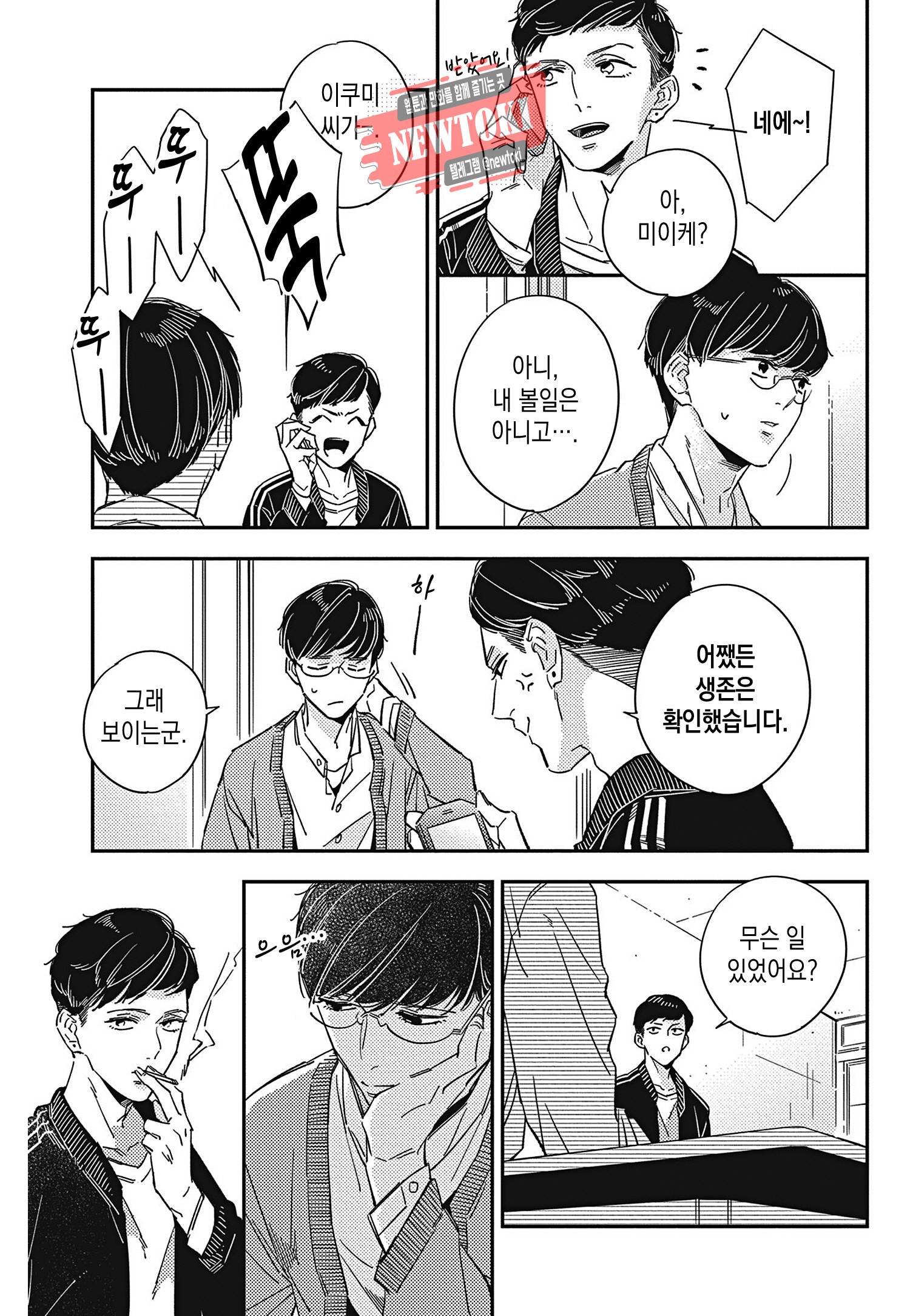 introduction 3화 7