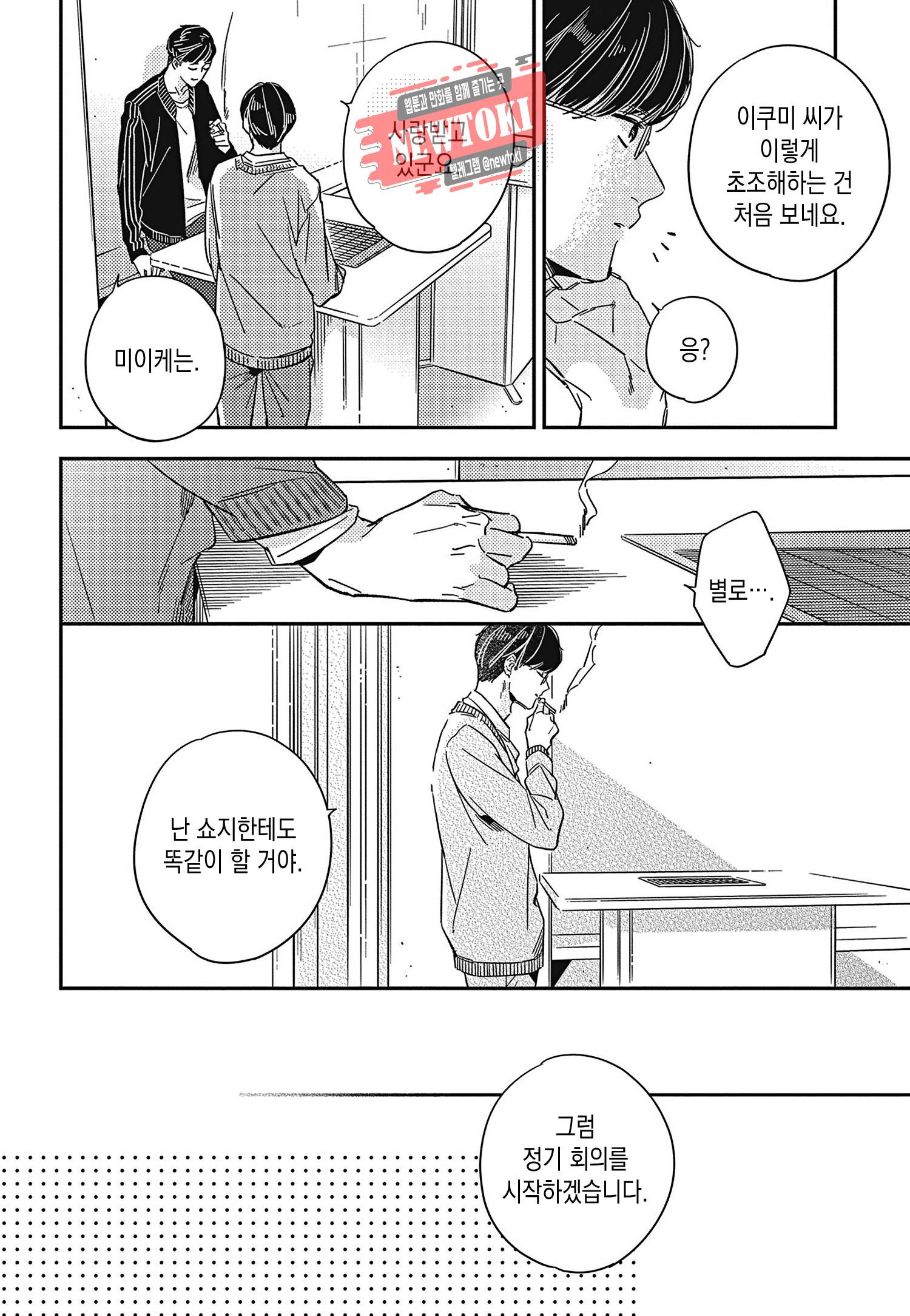 introduction 3화 8