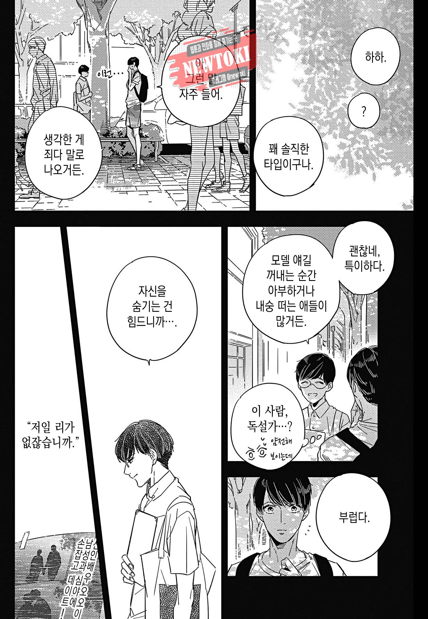 introduction 3화 14