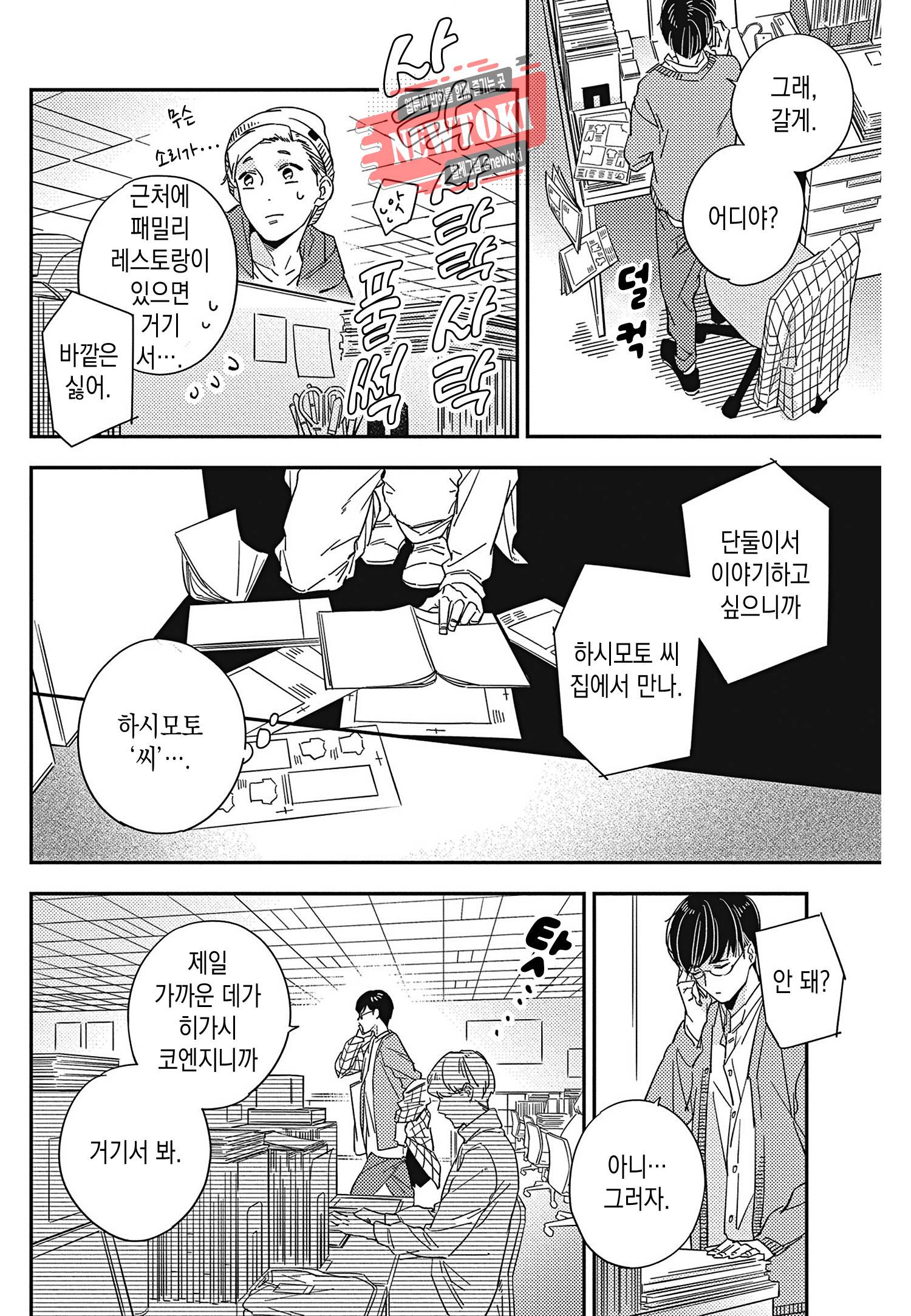 introduction 3화 18