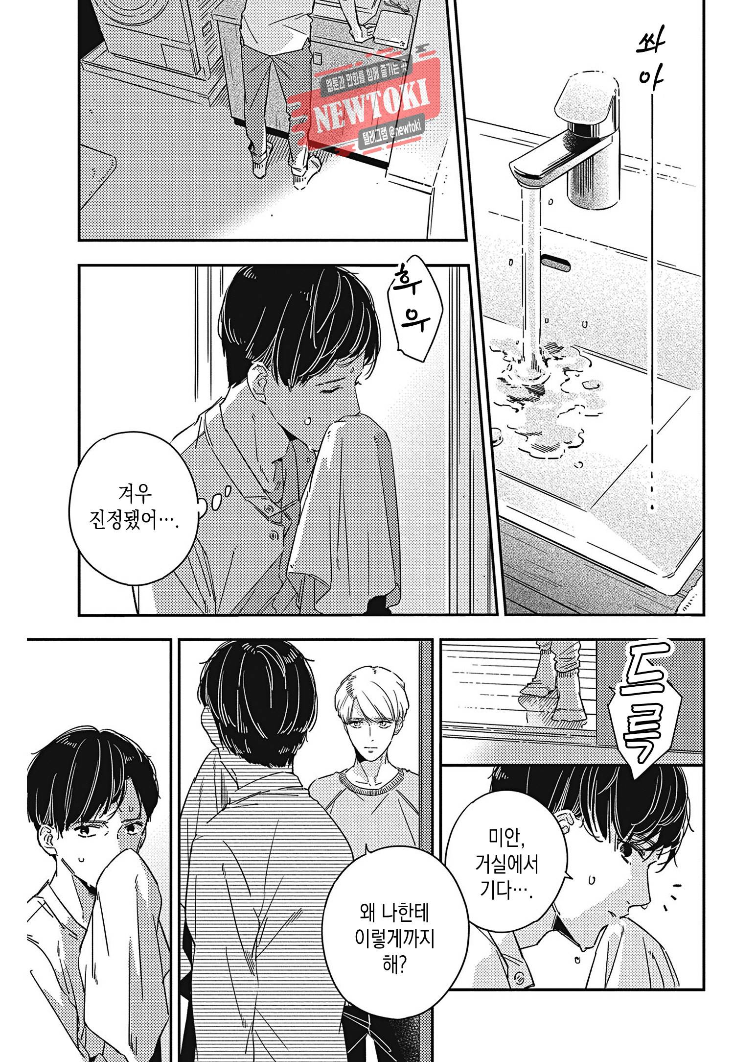 introduction 3화 25