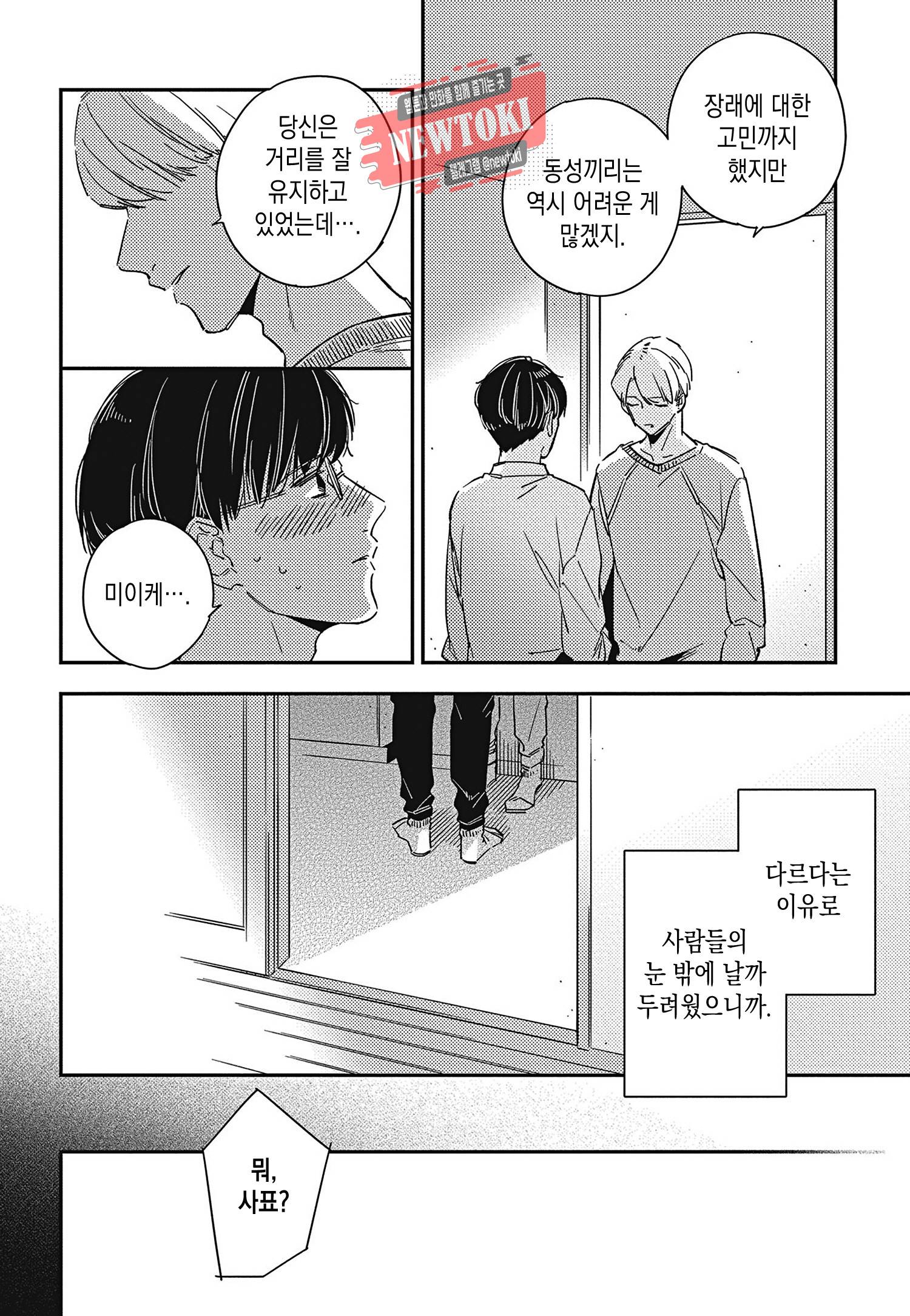 introduction 3화 30