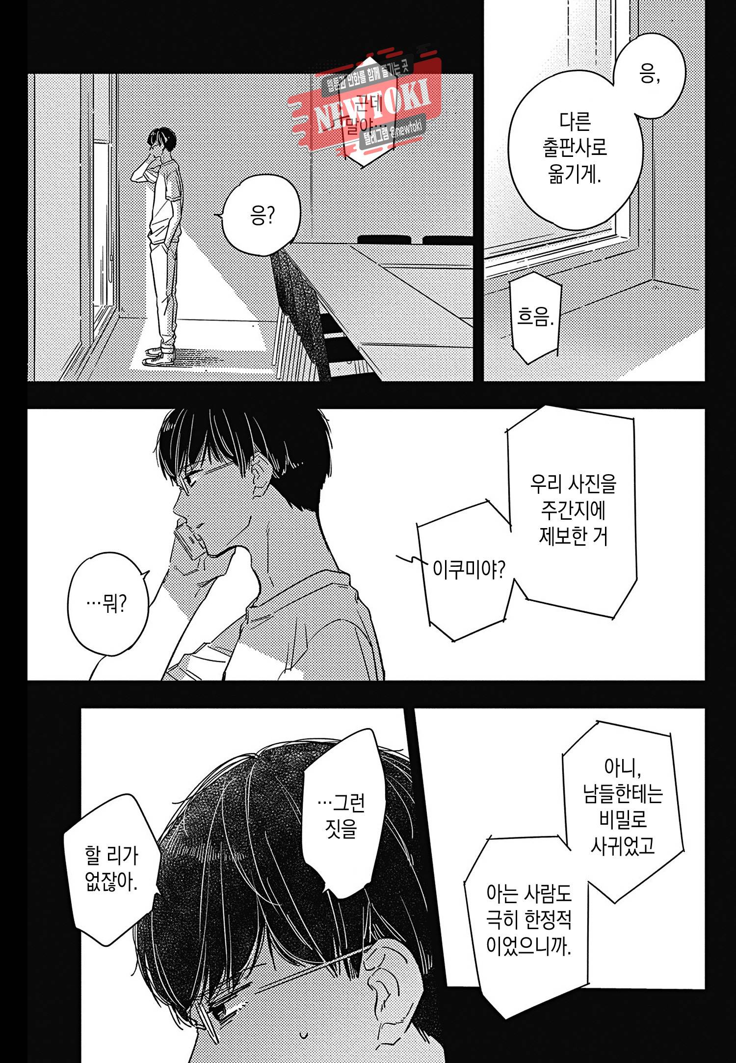 introduction 3화 31