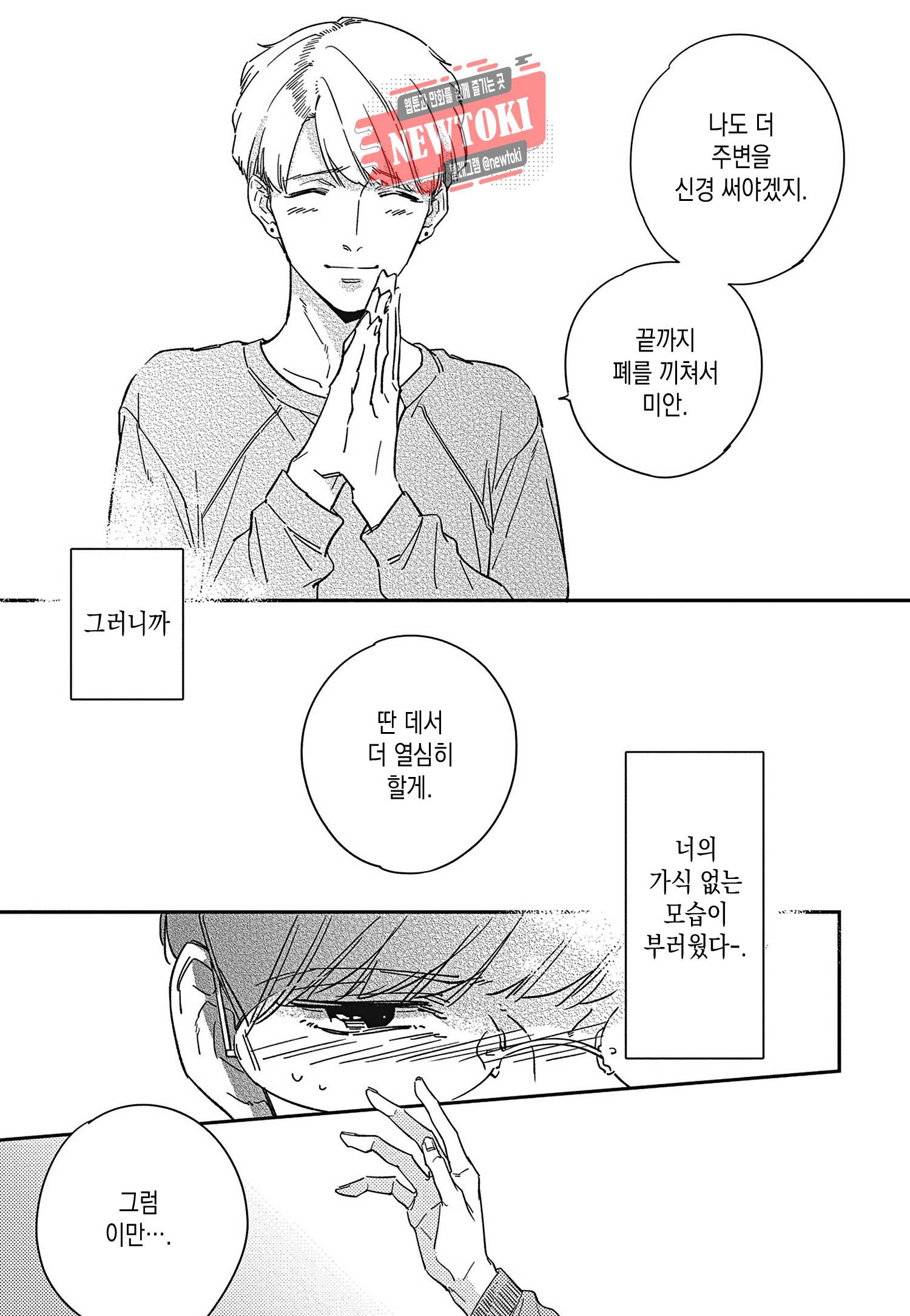 introduction 3화 33