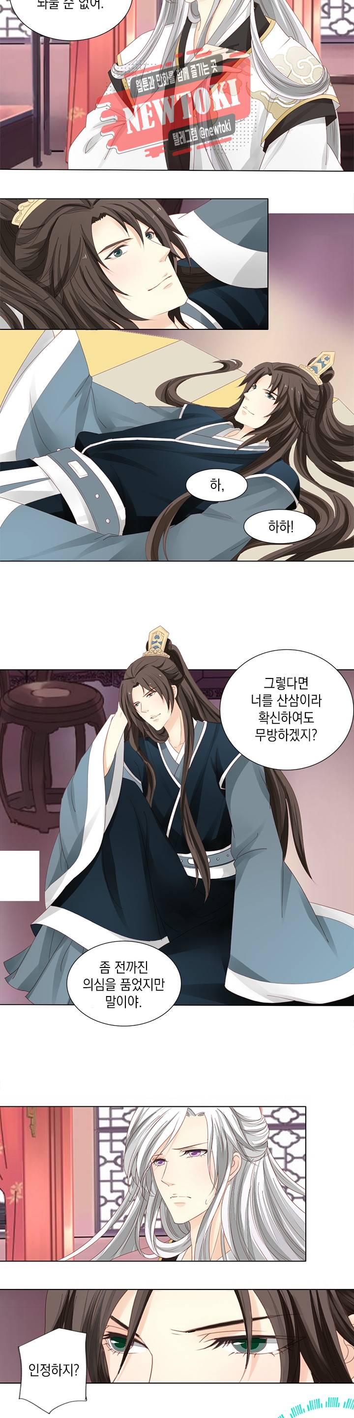 그 사람을 조심하세요 8화 2