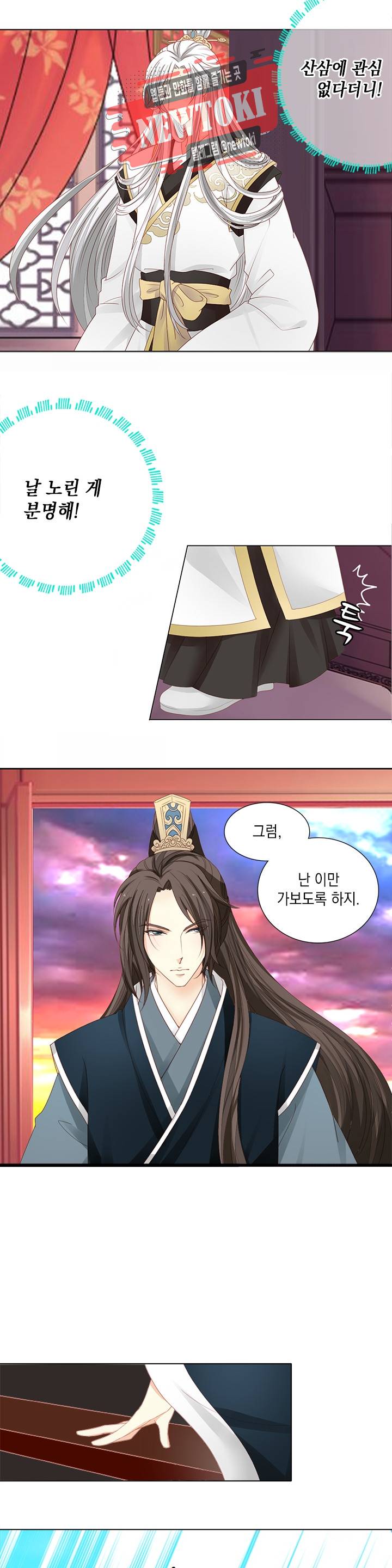 그 사람을 조심하세요 8화 3