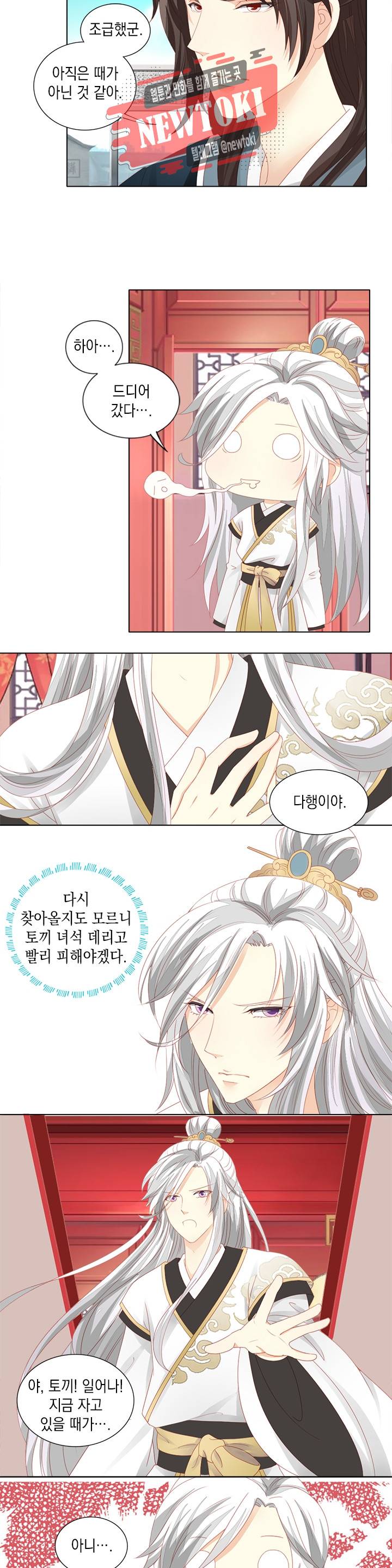 그 사람을 조심하세요 8화 5