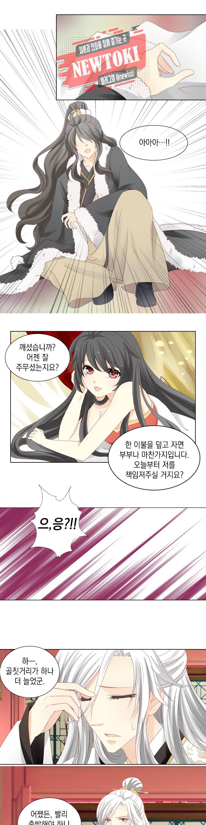 그 사람을 조심하세요 8화 7