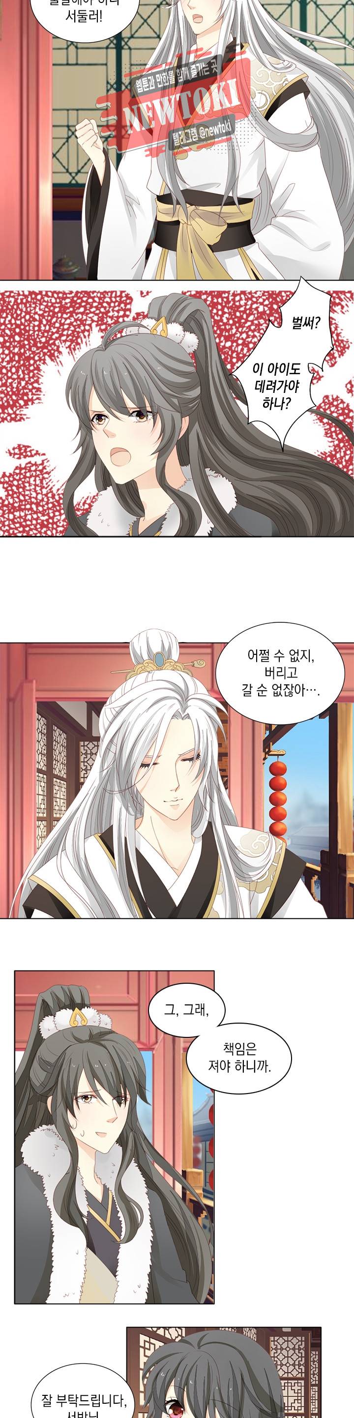 그 사람을 조심하세요 8화 8