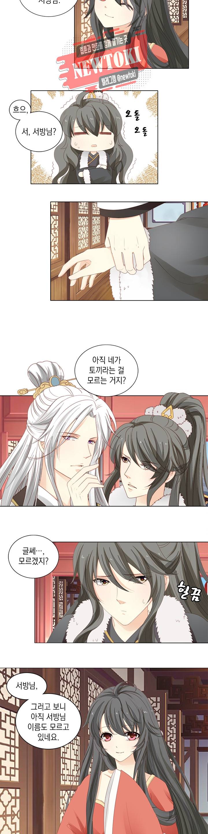 그 사람을 조심하세요 8화 9