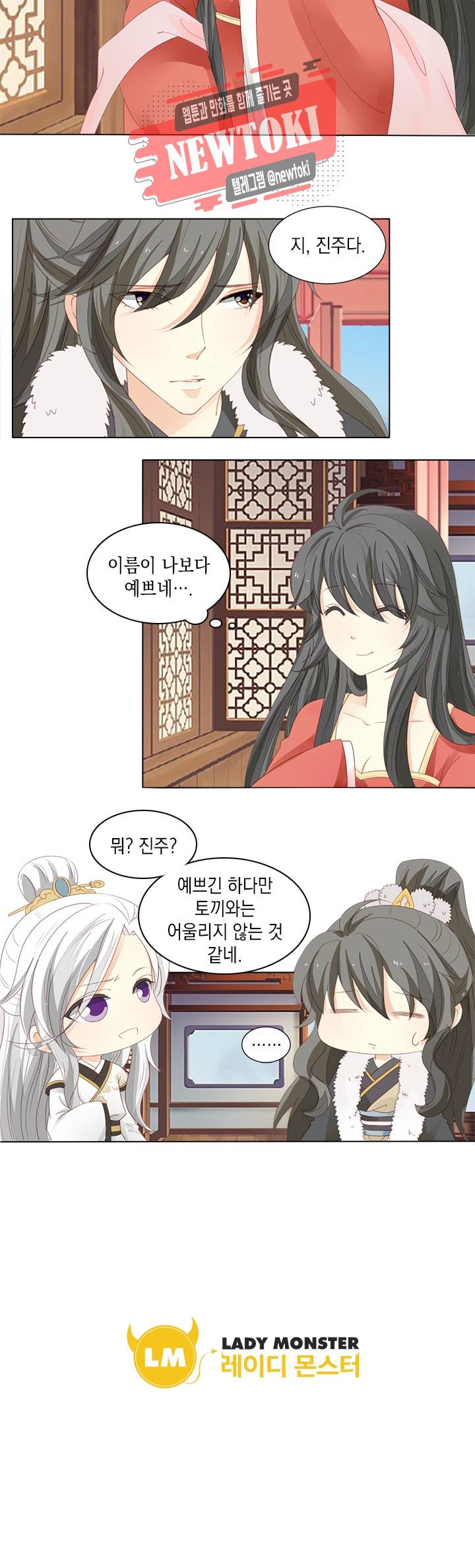 그 사람을 조심하세요 8화 10