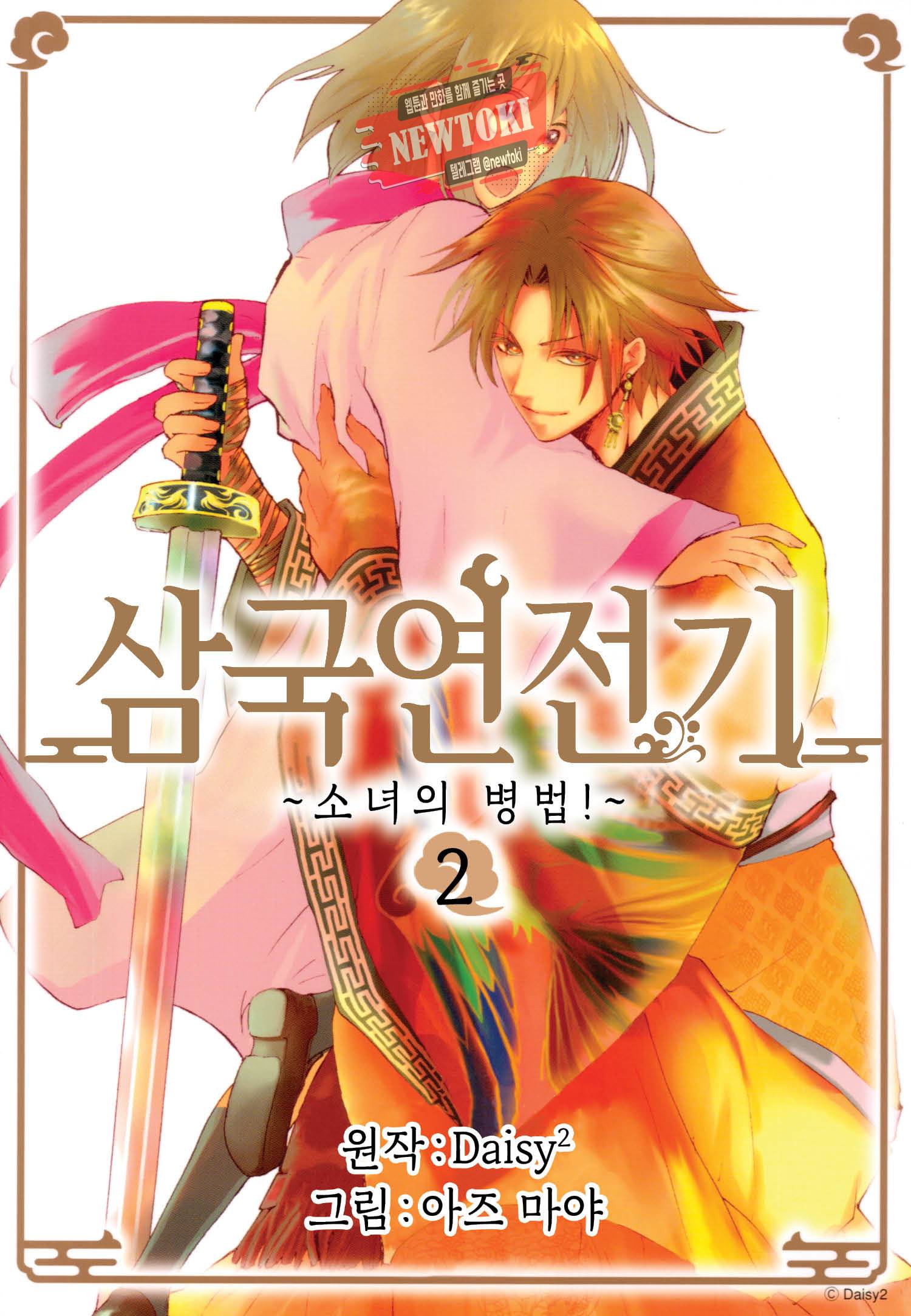 삼국연전기 12화 1