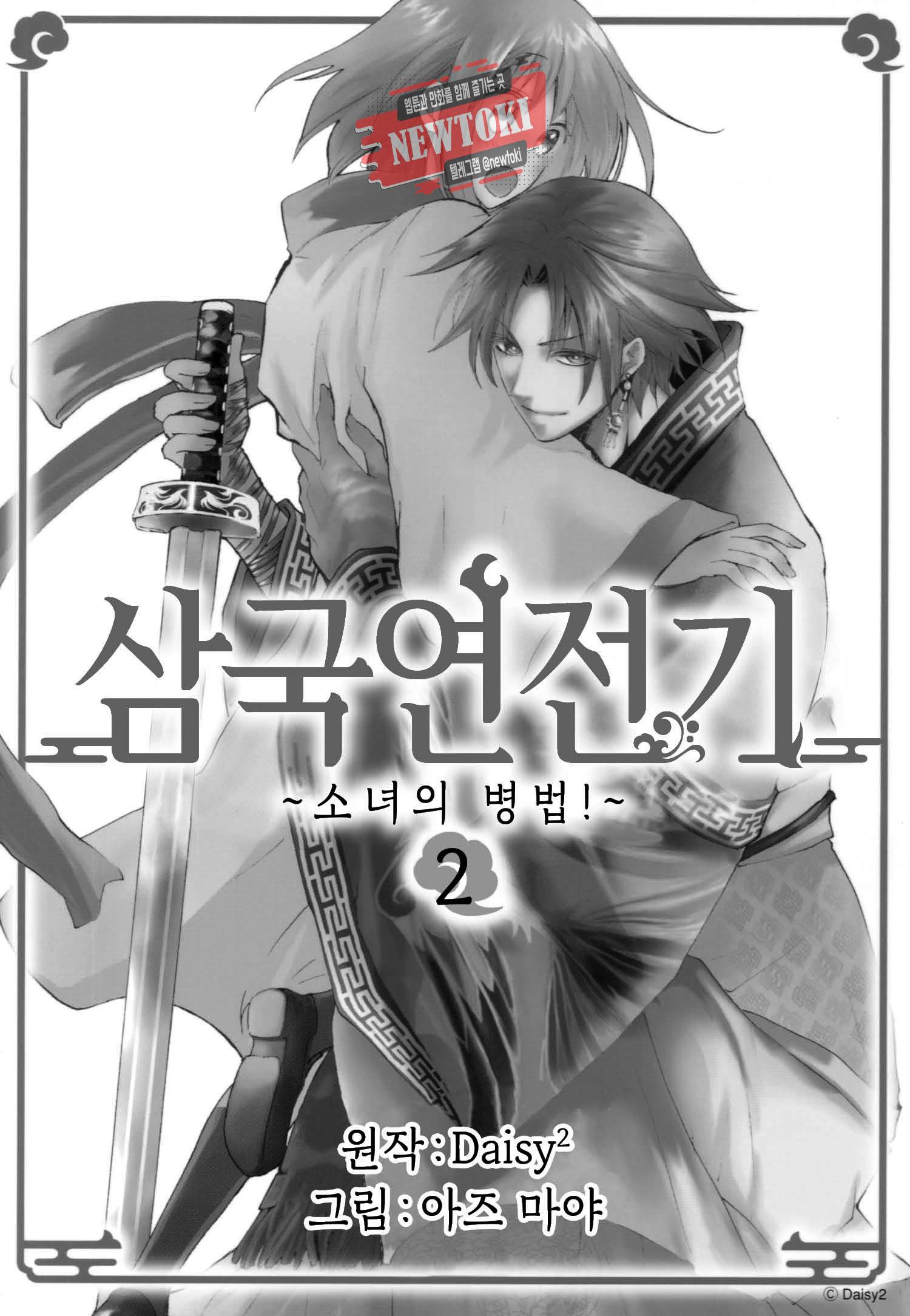삼국연전기 12화 3