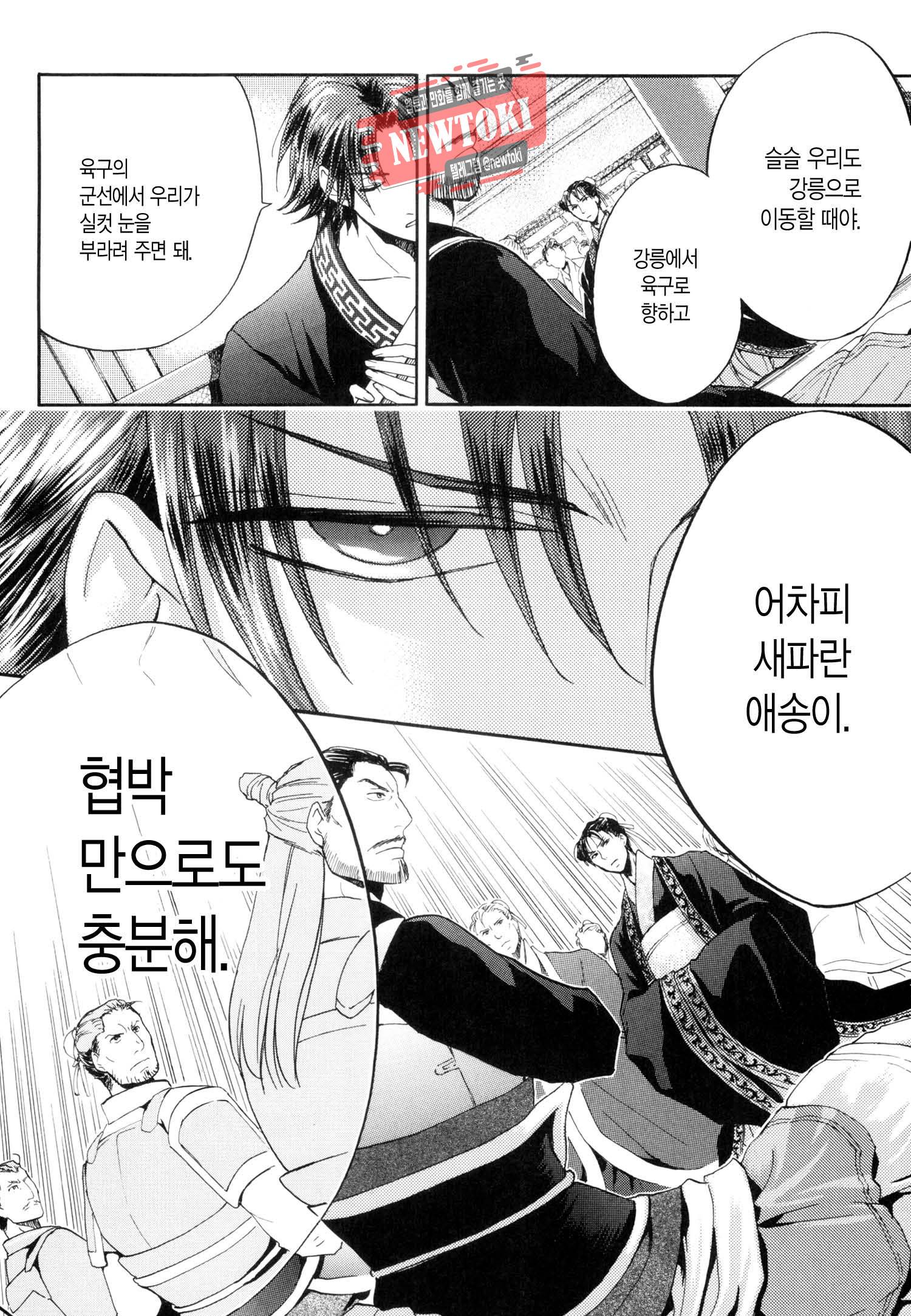 삼국연전기 12화 7