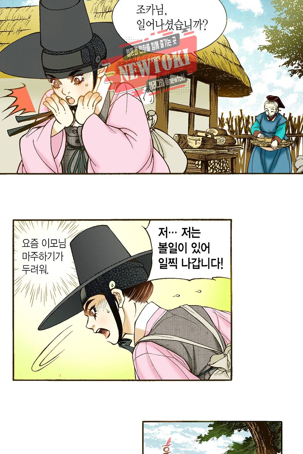 밤을 걷는 선비 12화 3