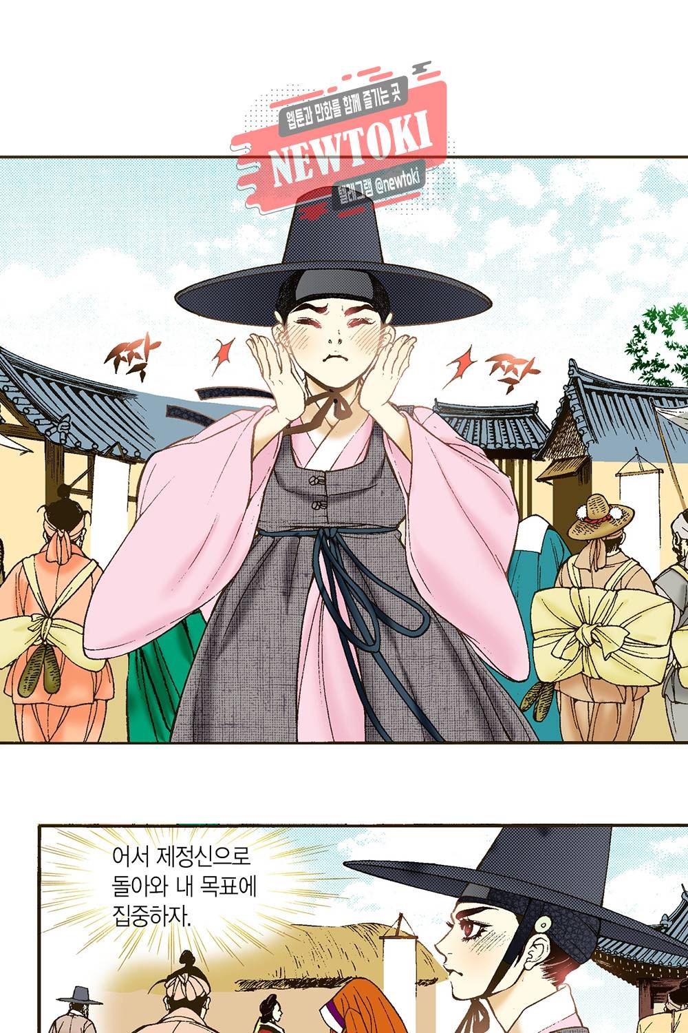 밤을 걷는 선비 12화 5