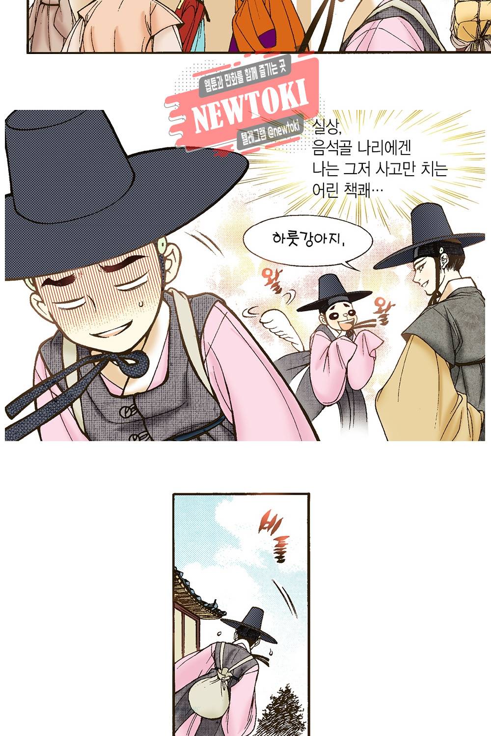 밤을 걷는 선비 12화 6