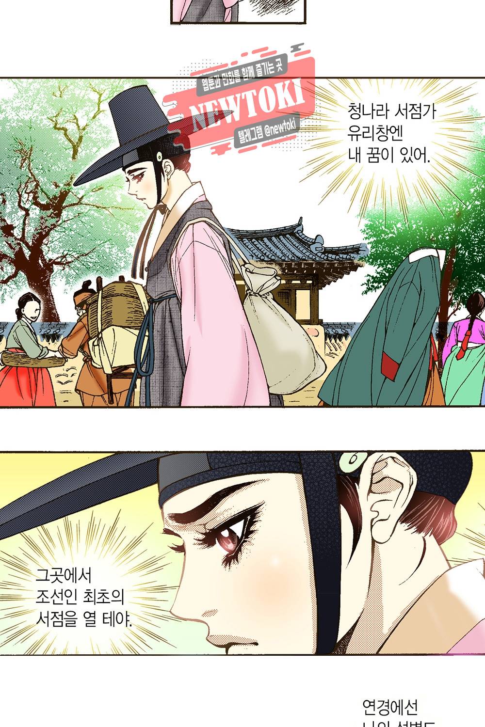 밤을 걷는 선비 12화 7
