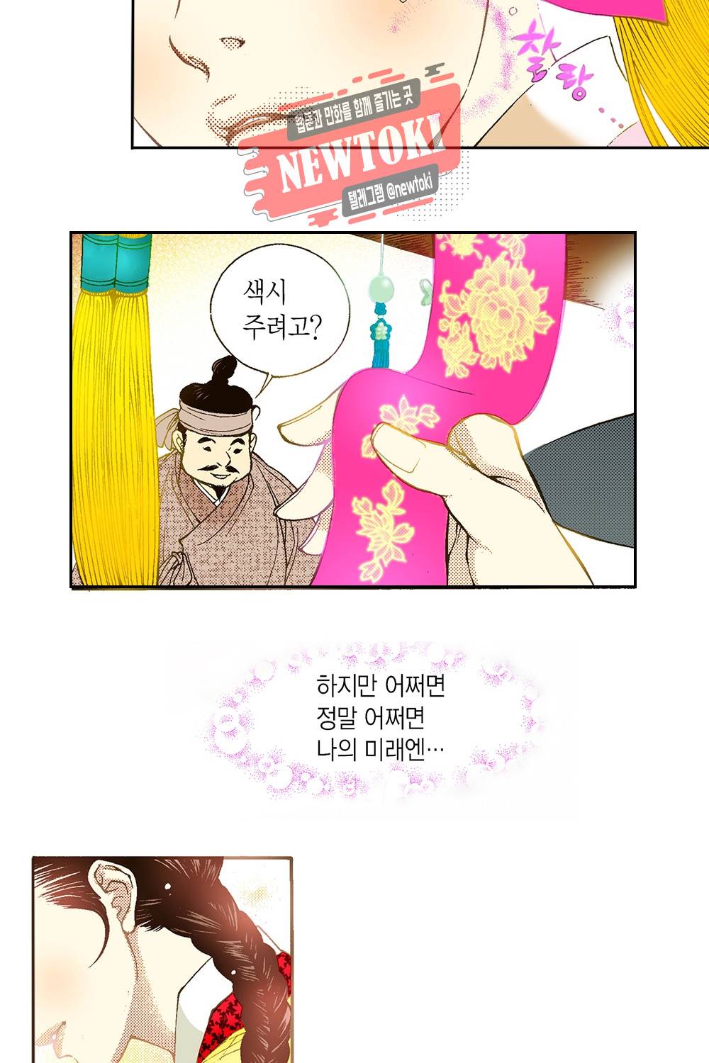 밤을 걷는 선비 12화 9