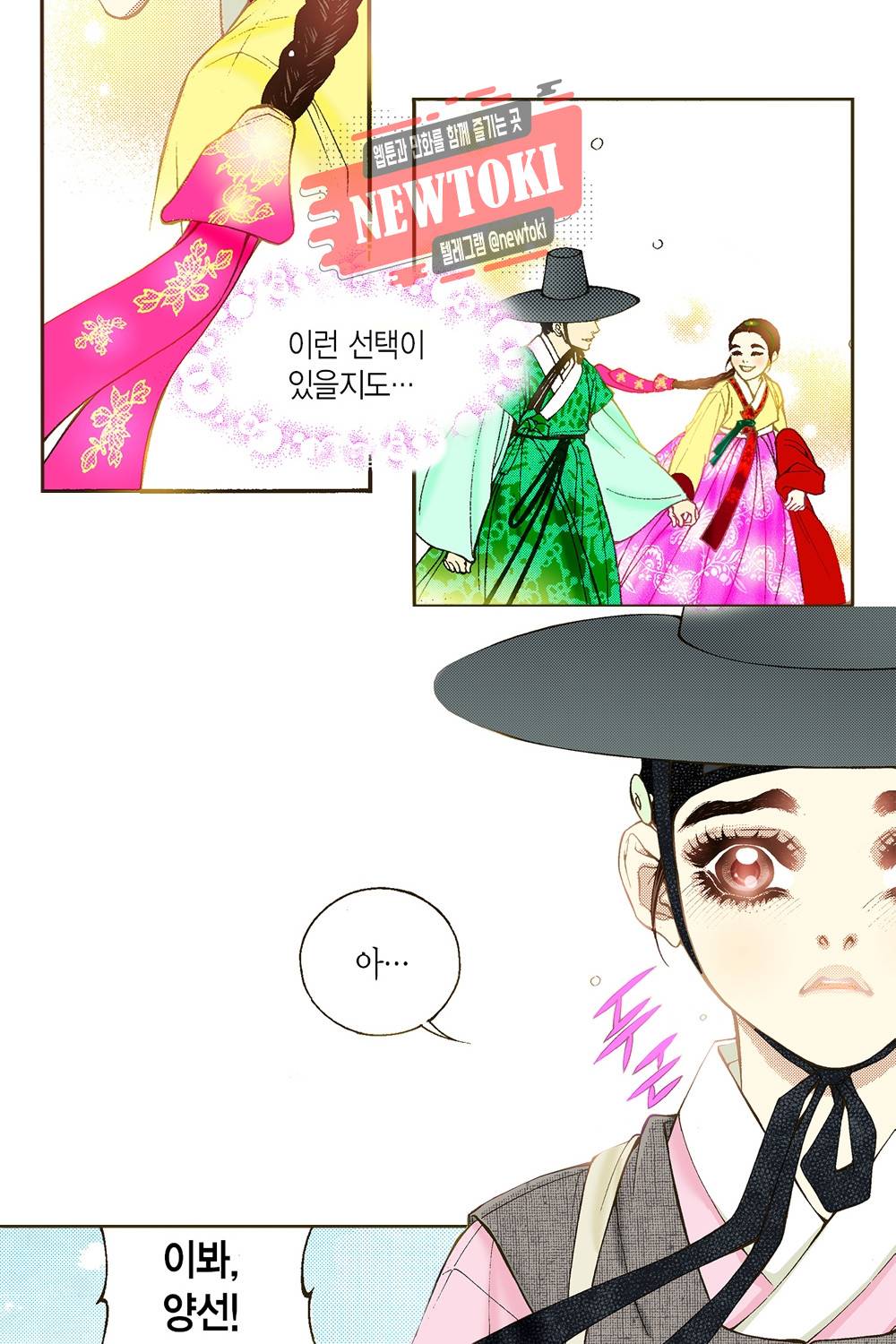 밤을 걷는 선비 12화 10