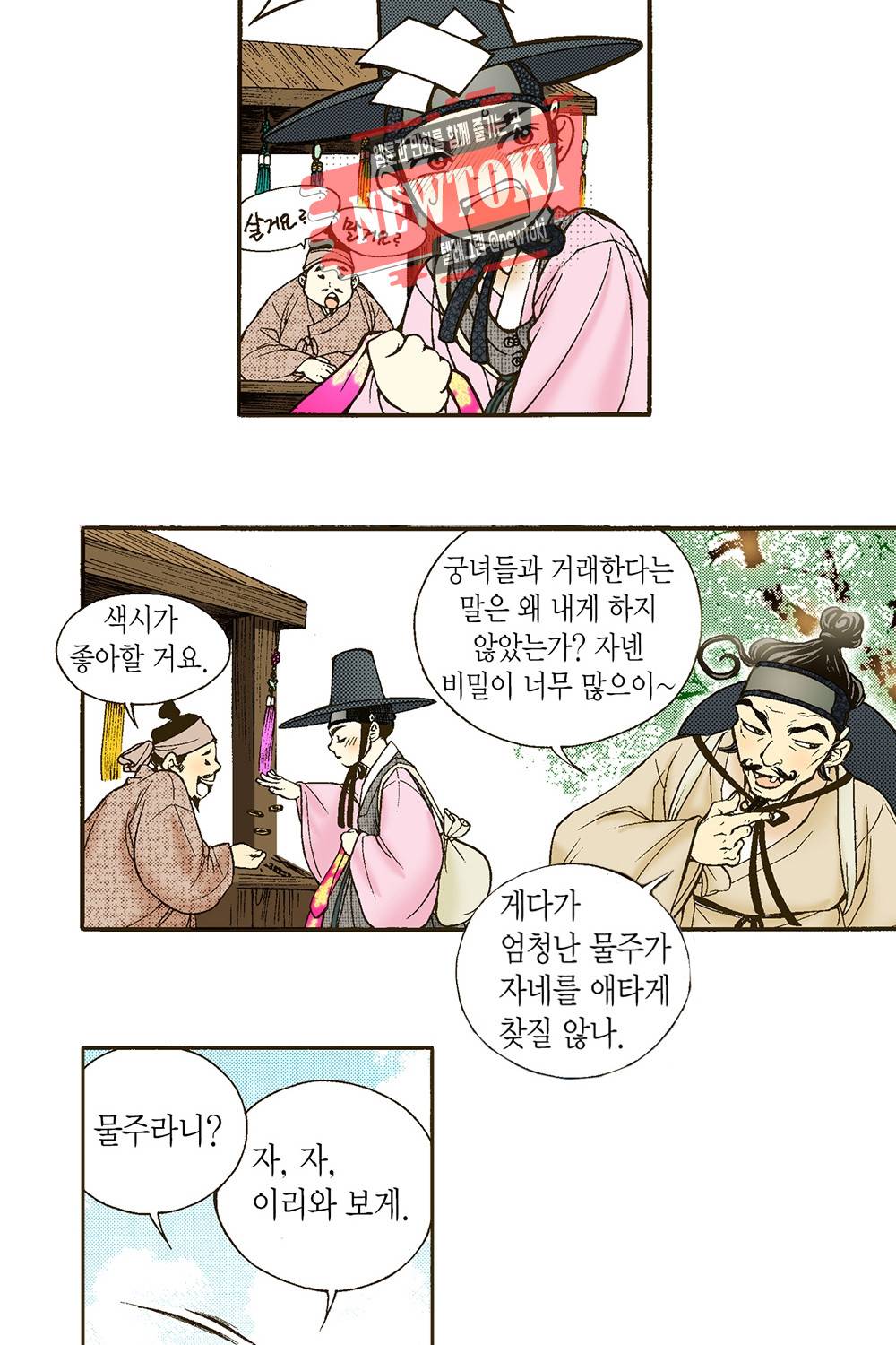 밤을 걷는 선비 12화 12
