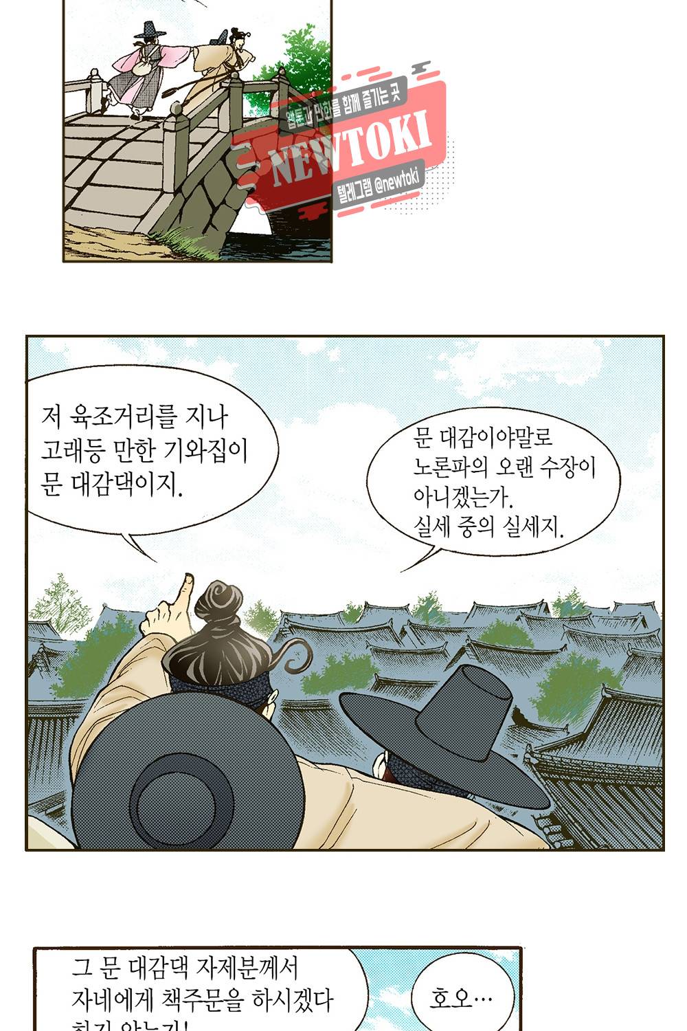 밤을 걷는 선비 12화 13