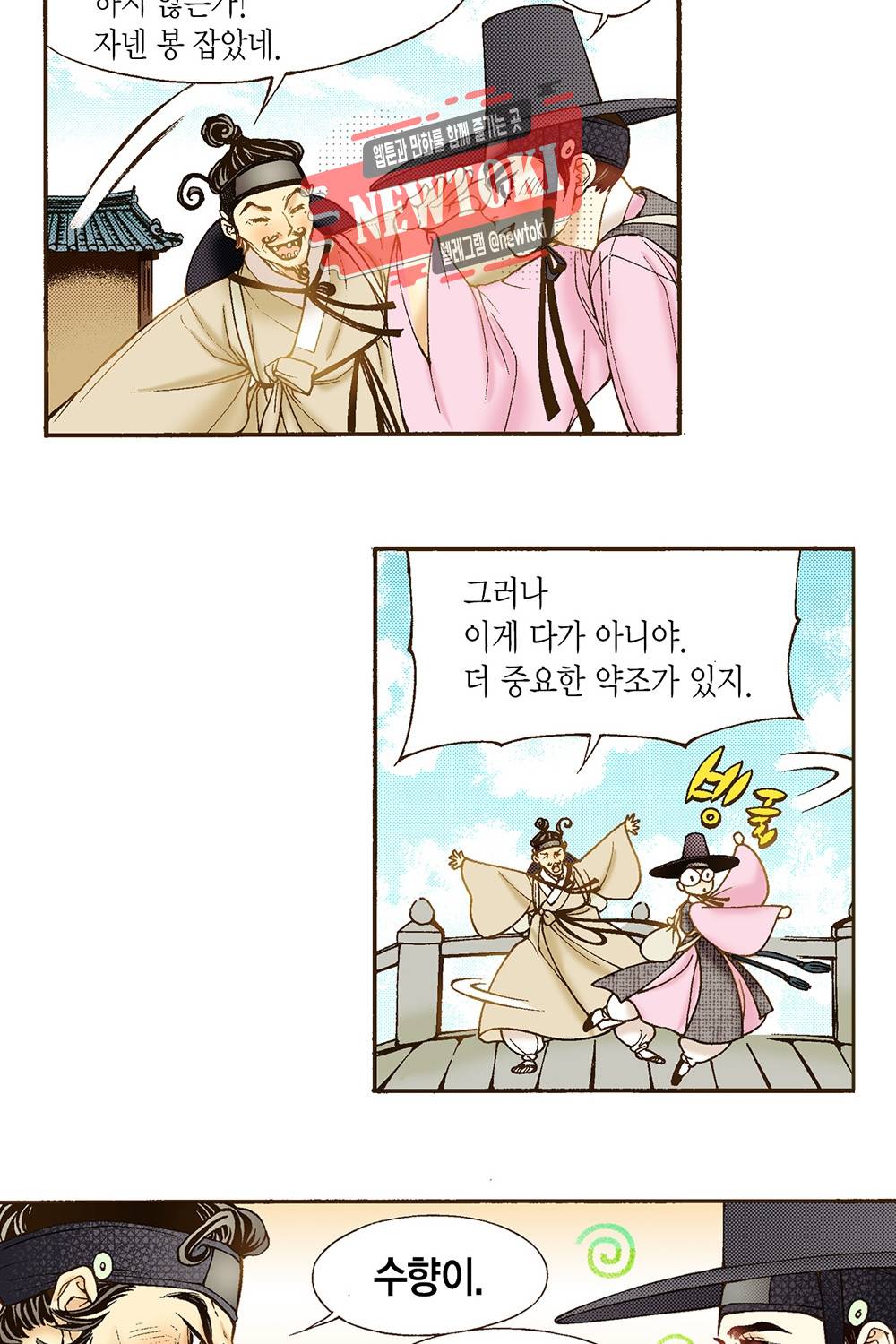 밤을 걷는 선비 12화 14