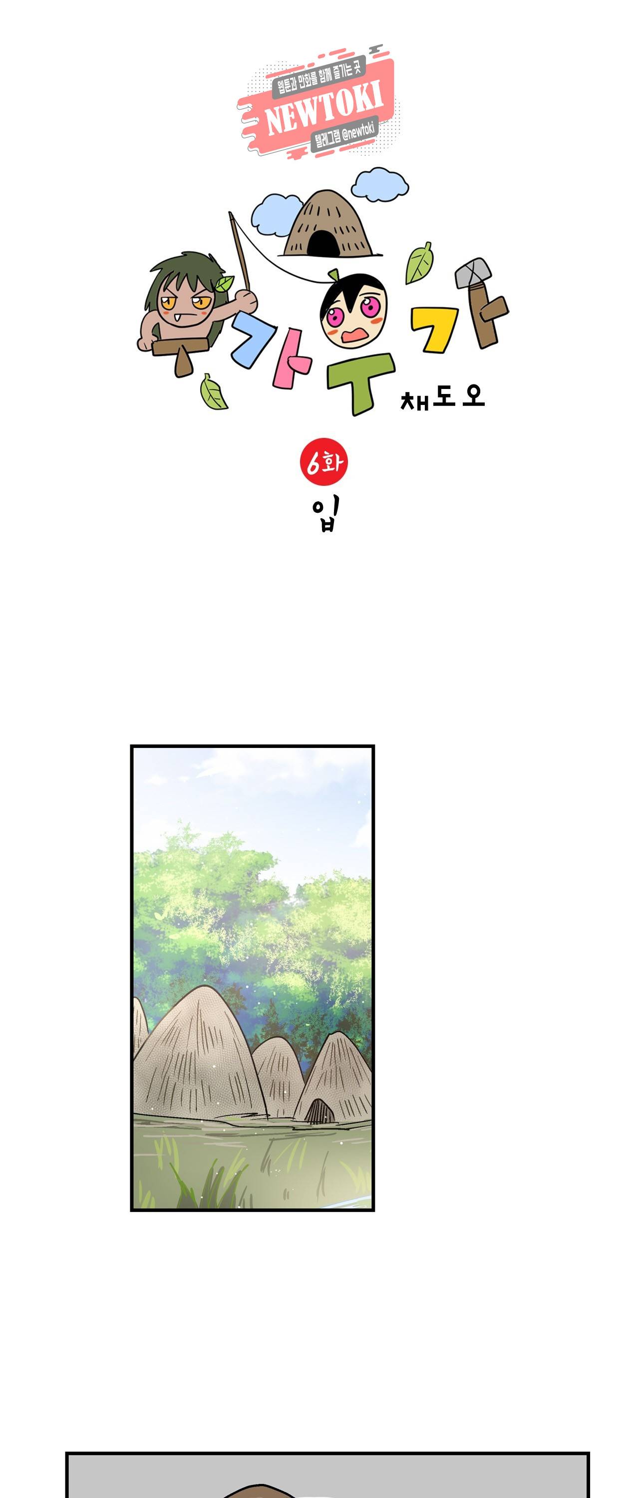 우가우가 6화 2