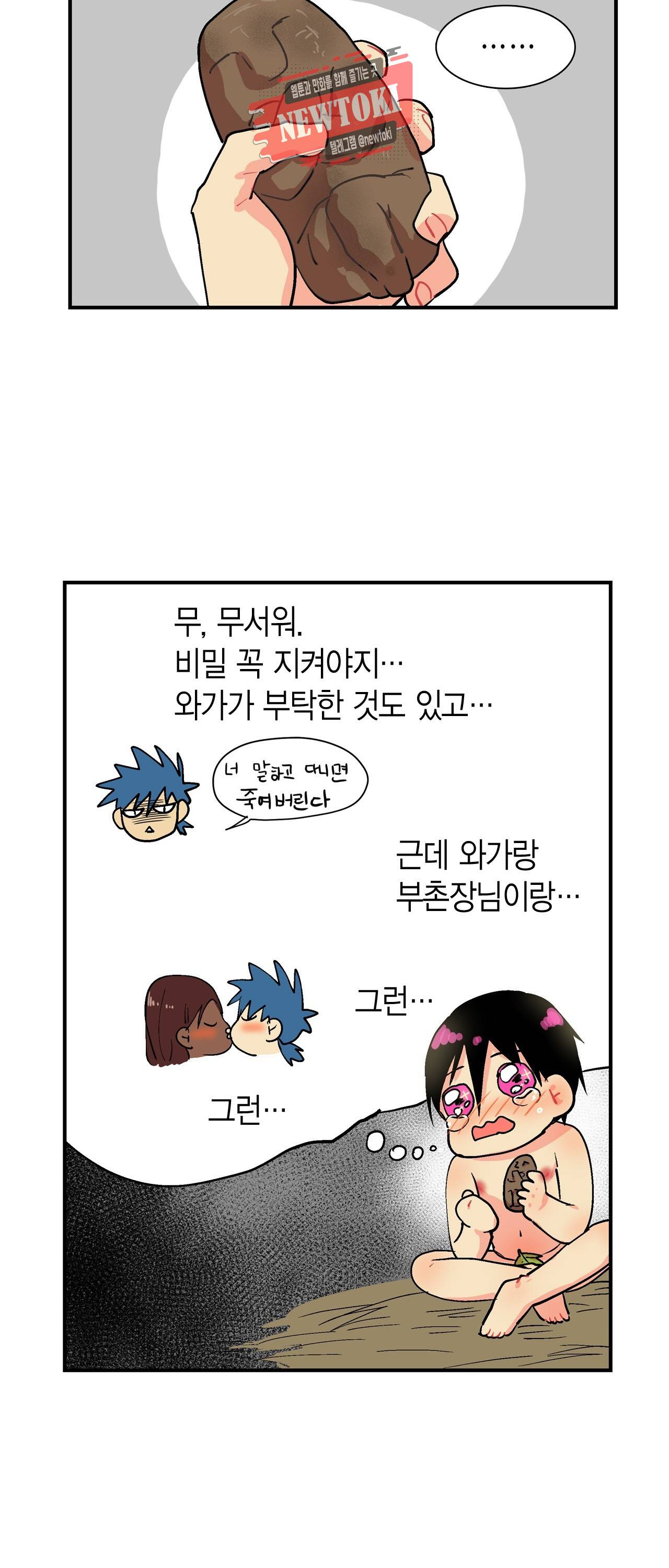 우가우가 6화 3