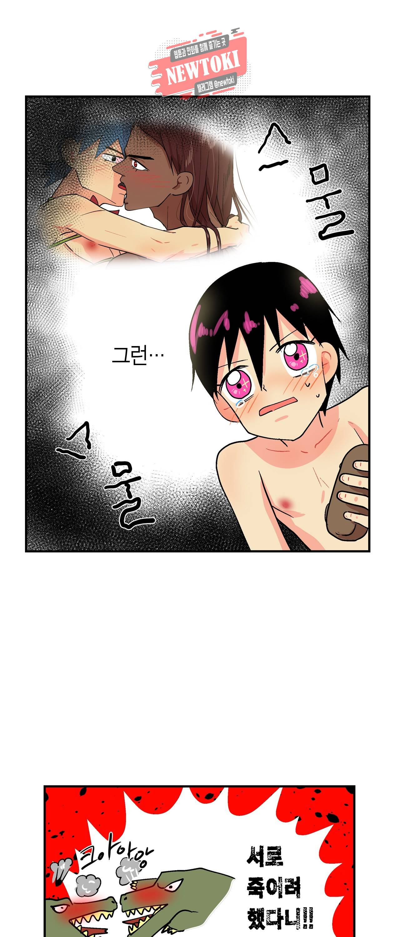 우가우가 6화 4