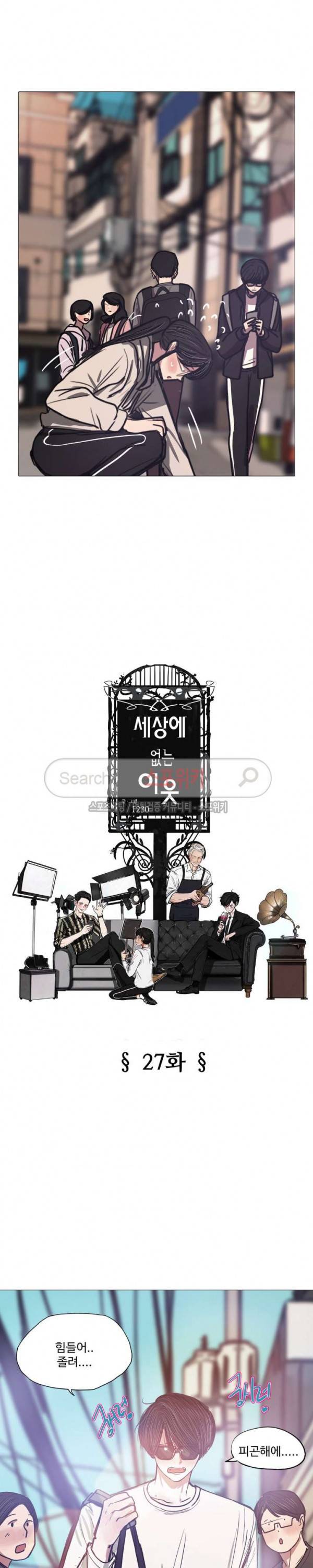 세상에 없는 이웃 27화 4