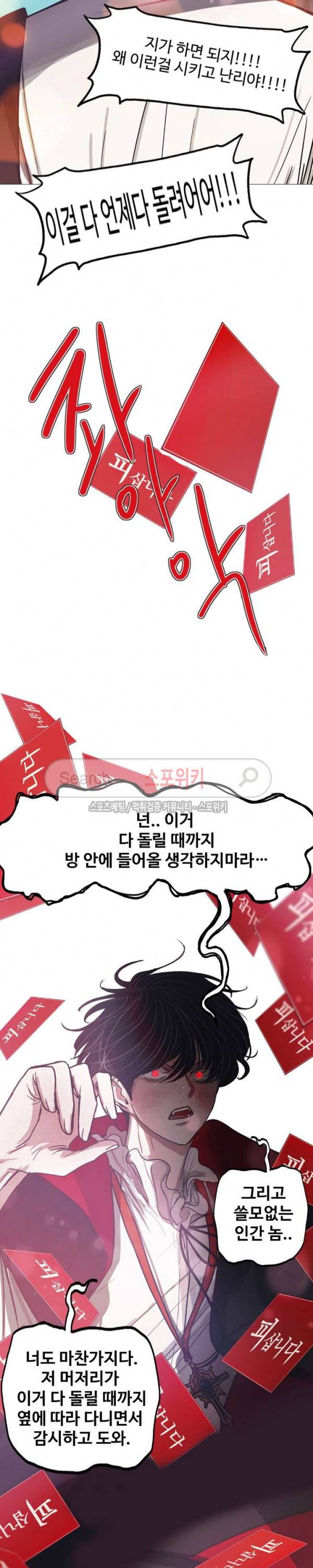 세상에 없는 이웃 27화 6
